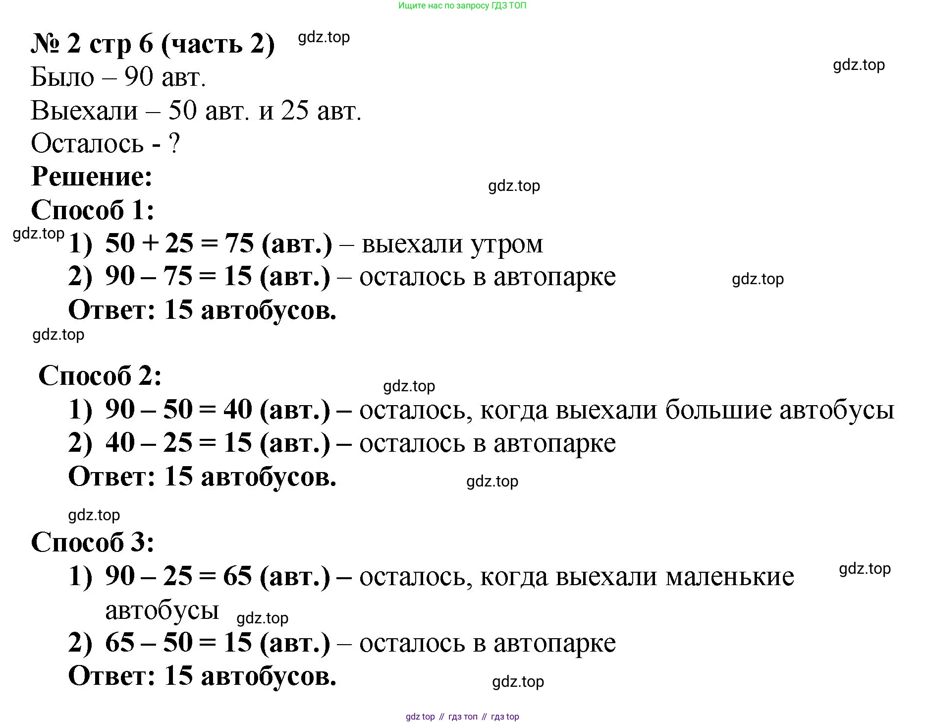 Математика, 2 класс Учебник, авторы: Моро Мария Игнатьевна, Бантова Мария Александровна, Бельтюкова Галина Васильевна, Волкова Светлана Ивановна, Степанова Светлана Вячеславовна, издательство Просвещение, Москва, 2023, белого цвета, Часть 2, страница 6, номер 2, Решение