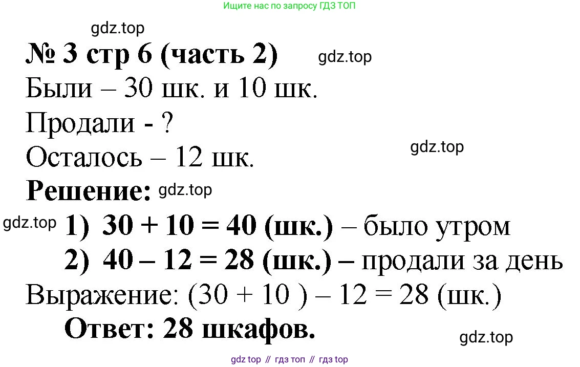 ГДЗ Математика, 2 класс Учебник, авторы: Моро Мария Игнатьевна, Бантова Мария Александровна, Бельтюкова Галина Васильевна, Волкова Светлана Ивановна, Степанова Светлана Вячеславовна, издательство Просвещение, Москва, 2023, белого цвета, Часть 2, страница 6, номер 3, Решение