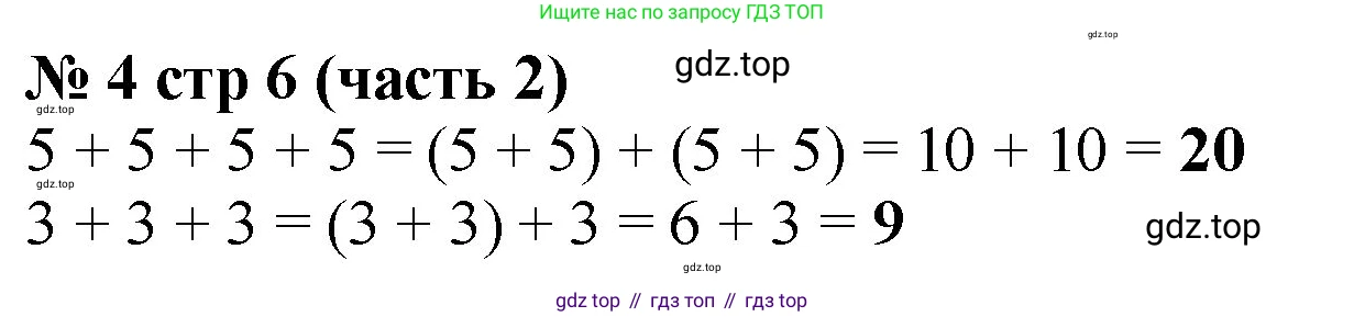 ГДЗ Математика, 2 класс Учебник, авторы: Моро Мария Игнатьевна, Бантова Мария Александровна, Бельтюкова Галина Васильевна, Волкова Светлана Ивановна, Степанова Светлана Вячеславовна, издательство Просвещение, Москва, 2023, белого цвета, Часть 2, страница 6, номер 4, Решение