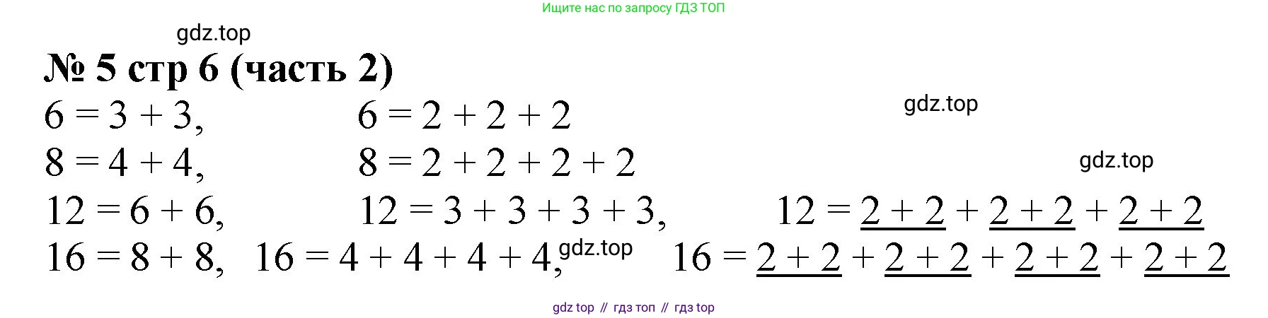 Математика, 2 класс Учебник, авторы: Моро Мария Игнатьевна, Бантова Мария Александровна, Бельтюкова Галина Васильевна, Волкова Светлана Ивановна, Степанова Светлана Вячеславовна, издательство Просвещение, Москва, 2023, белого цвета, Часть 2, страница 6, номер 5, Решение