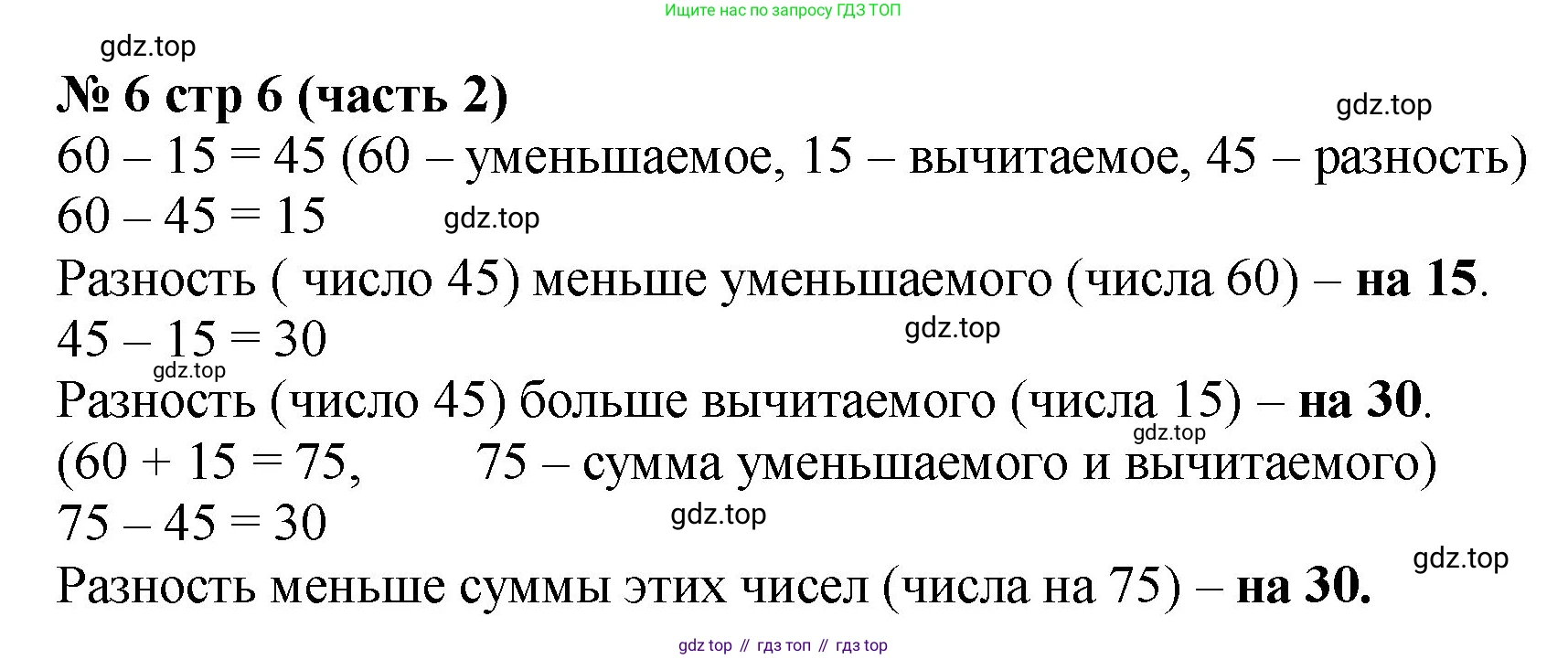 Математика, 2 класс Учебник, авторы: Моро Мария Игнатьевна, Бантова Мария Александровна, Бельтюкова Галина Васильевна, Волкова Светлана Ивановна, Степанова Светлана Вячеславовна, издательство Просвещение, Москва, 2023, белого цвета, Часть 2, страница 6, номер 6, Решение
