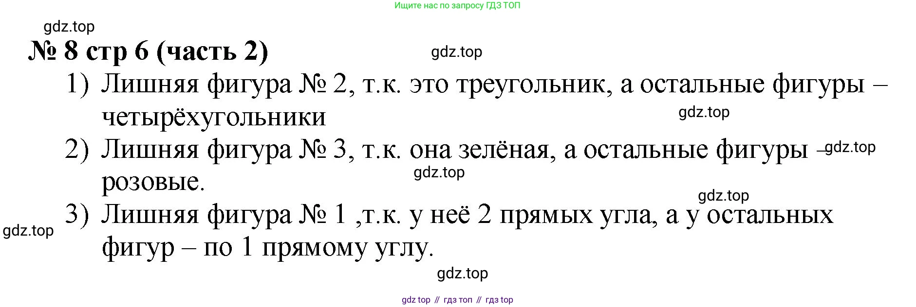 Математика, 2 класс Учебник, авторы: Моро Мария Игнатьевна, Бантова Мария Александровна, Бельтюкова Галина Васильевна, Волкова Светлана Ивановна, Степанова Светлана Вячеславовна, издательство Просвещение, Москва, 2023, белого цвета, Часть 2, страница 6, номер 8, Решение