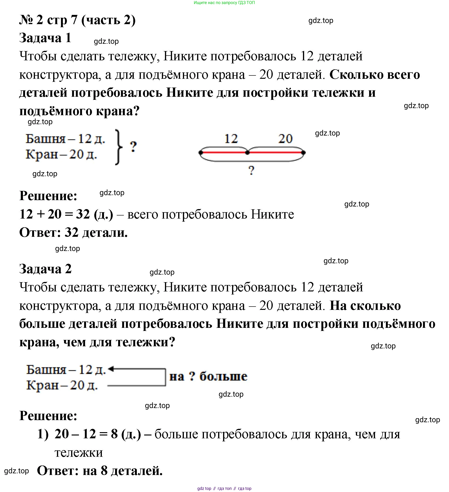 Математика, 2 класс Учебник, авторы: Моро Мария Игнатьевна, Бантова Мария Александровна, Бельтюкова Галина Васильевна, Волкова Светлана Ивановна, Степанова Светлана Вячеславовна, издательство Просвещение, Москва, 2023, белого цвета, Часть 2, страница 7, номер 2, Решение