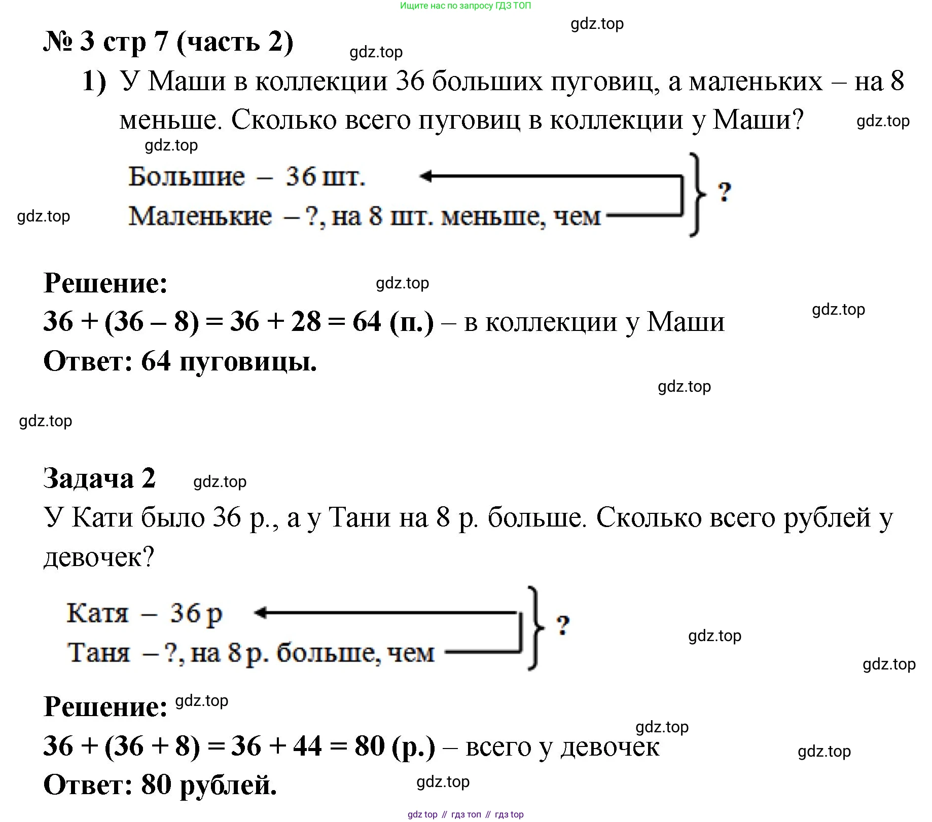 Математика, 2 класс Учебник, авторы: Моро Мария Игнатьевна, Бантова Мария Александровна, Бельтюкова Галина Васильевна, Волкова Светлана Ивановна, Степанова Светлана Вячеславовна, издательство Просвещение, Москва, 2023, белого цвета, Часть 2, страница 7, номер 3, Решение