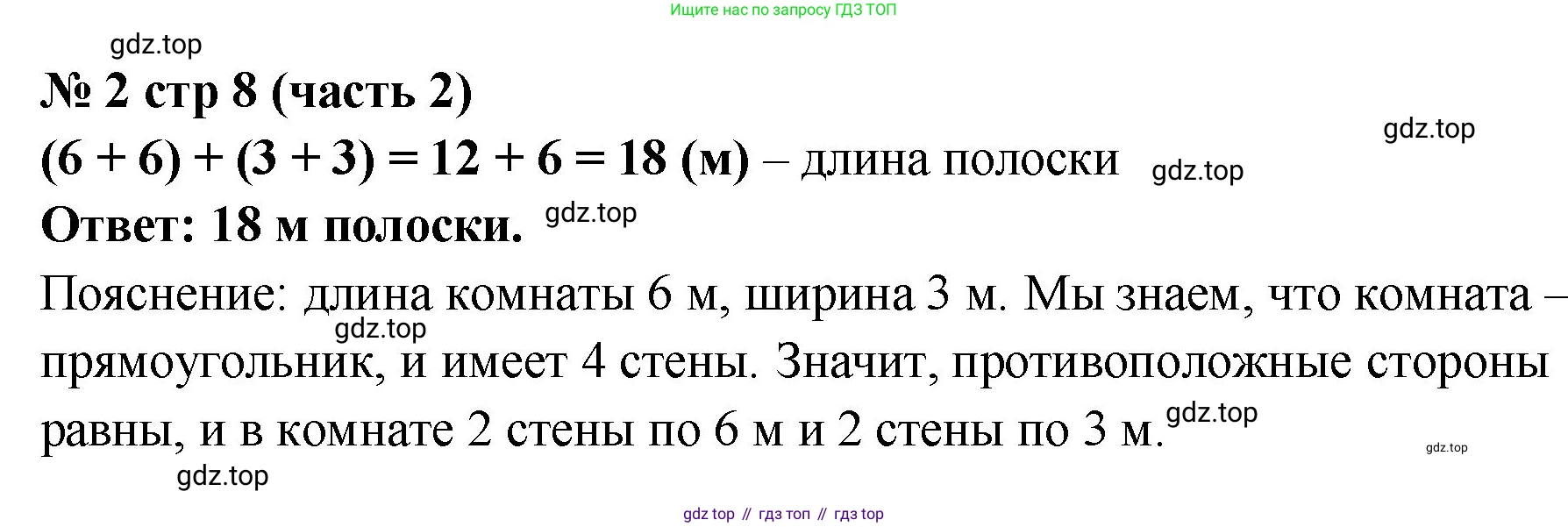 Математика, 2 класс Учебник, авторы: Моро Мария Игнатьевна, Бантова Мария Александровна, Бельтюкова Галина Васильевна, Волкова Светлана Ивановна, Степанова Светлана Вячеславовна, издательство Просвещение, Москва, 2023, белого цвета, Часть 2, страница 8, номер 2, Решение