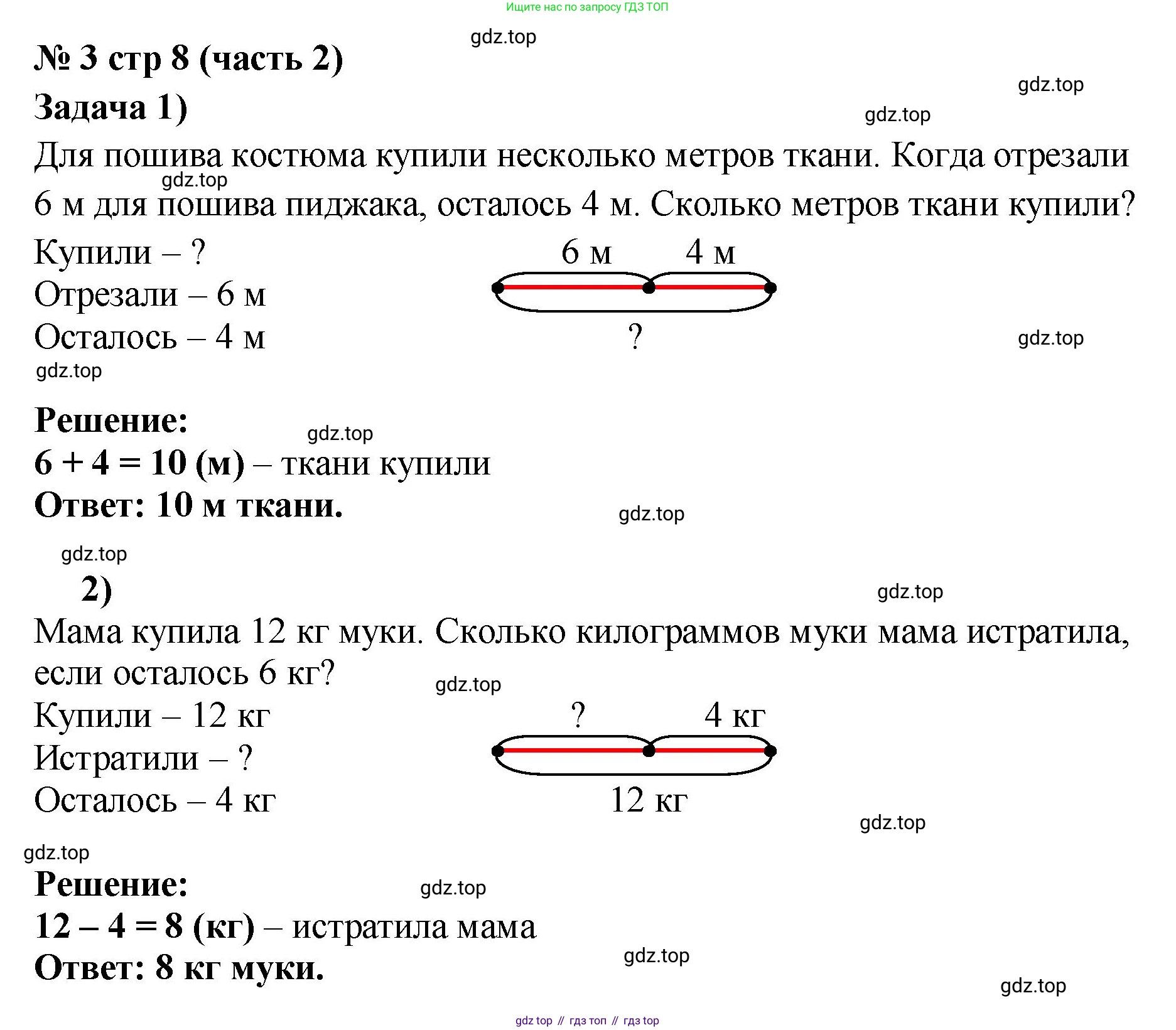 Математика, 2 класс Учебник, авторы: Моро Мария Игнатьевна, Бантова Мария Александровна, Бельтюкова Галина Васильевна, Волкова Светлана Ивановна, Степанова Светлана Вячеславовна, издательство Просвещение, Москва, 2023, белого цвета, Часть 2, страница 8, номер 3, Решение
