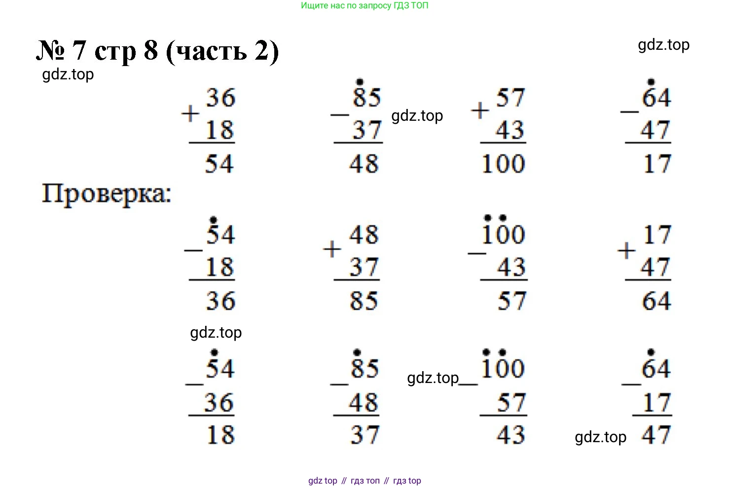ГДЗ Математика, 2 класс Учебник, авторы: Моро Мария Игнатьевна, Бантова Мария Александровна, Бельтюкова Галина Васильевна, Волкова Светлана Ивановна, Степанова Светлана Вячеславовна, издательство Просвещение, Москва, 2023, белого цвета, Часть 2, страница 8, номер 7, Решение