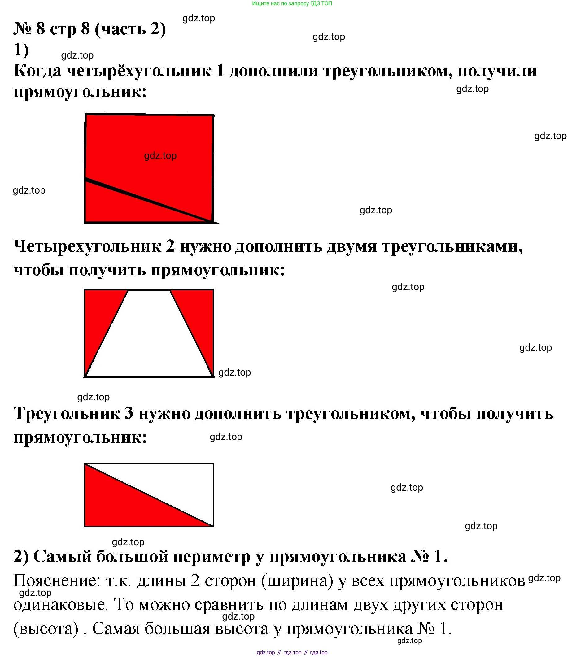 Математика, 2 класс Учебник, авторы: Моро Мария Игнатьевна, Бантова Мария Александровна, Бельтюкова Галина Васильевна, Волкова Светлана Ивановна, Степанова Светлана Вячеславовна, издательство Просвещение, Москва, 2023, белого цвета, Часть 2, страница 8, номер 8, Решение