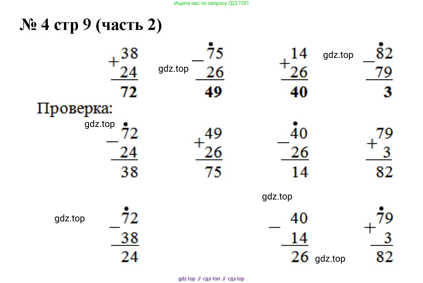 Математика, 2 класс Учебник, авторы: Моро Мария Игнатьевна, Бантова Мария Александровна, Бельтюкова Галина Васильевна, Волкова Светлана Ивановна, Степанова Светлана Вячеславовна, издательство Просвещение, Москва, 2023, белого цвета, Часть 2, страница 9, номер 4, Решение