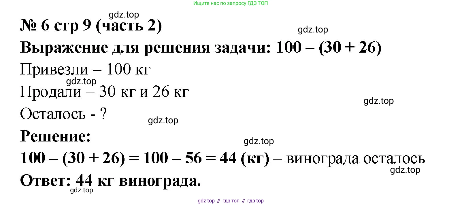 Математика, 2 класс Учебник, авторы: Моро Мария Игнатьевна, Бантова Мария Александровна, Бельтюкова Галина Васильевна, Волкова Светлана Ивановна, Степанова Светлана Вячеславовна, издательство Просвещение, Москва, 2023, белого цвета, Часть 2, страница 9, номер 6, Решение