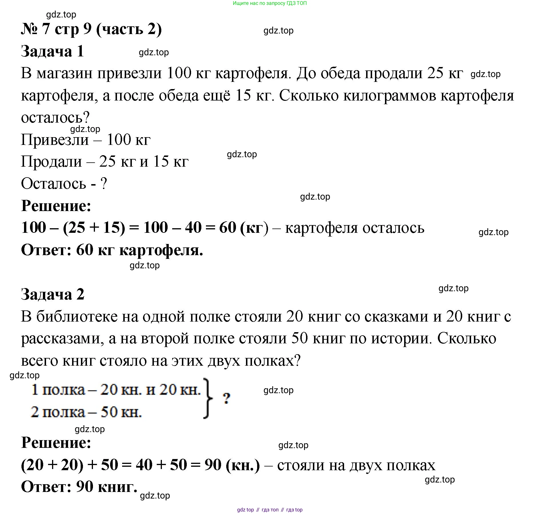 Математика, 2 класс Учебник, авторы: Моро Мария Игнатьевна, Бантова Мария Александровна, Бельтюкова Галина Васильевна, Волкова Светлана Ивановна, Степанова Светлана Вячеславовна, издательство Просвещение, Москва, 2023, белого цвета, Часть 2, страница 9, номер 7, Решение