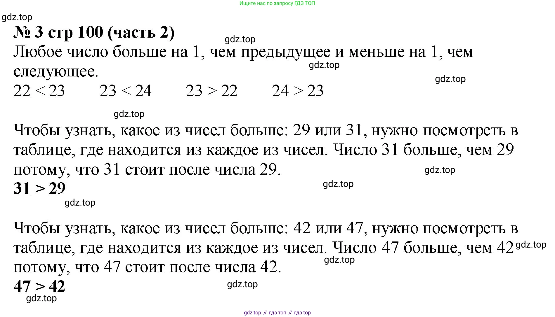 Математика, 2 класс Учебник, авторы: Моро Мария Игнатьевна, Бантова Мария Александровна, Бельтюкова Галина Васильевна, Волкова Светлана Ивановна, Степанова Светлана Вячеславовна, издательство Просвещение, Москва, 2023, белого цвета, Часть 2, страница 100, номер 3, Решение