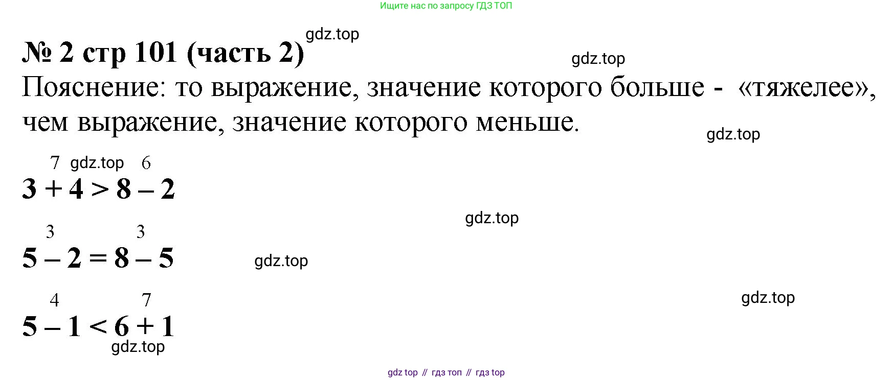 Математика, 2 класс Учебник, авторы: Моро Мария Игнатьевна, Бантова Мария Александровна, Бельтюкова Галина Васильевна, Волкова Светлана Ивановна, Степанова Светлана Вячеславовна, издательство Просвещение, Москва, 2023, белого цвета, Часть 2, страница 101, номер 2, Решение