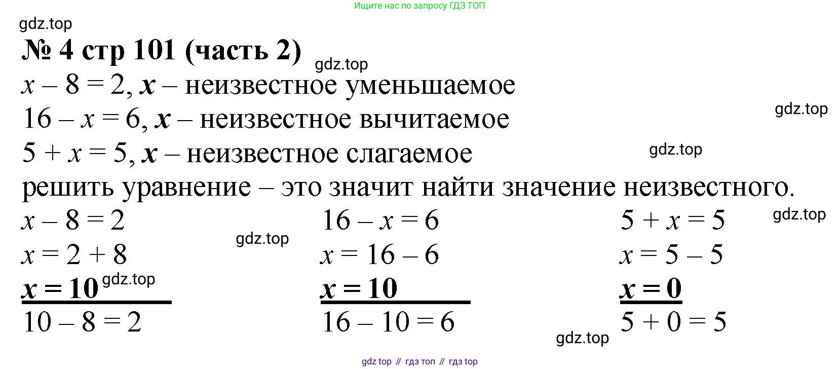Математика, 2 класс Учебник, авторы: Моро Мария Игнатьевна, Бантова Мария Александровна, Бельтюкова Галина Васильевна, Волкова Светлана Ивановна, Степанова Светлана Вячеславовна, издательство Просвещение, Москва, 2023, белого цвета, Часть 2, страница 101, номер 4, Решение