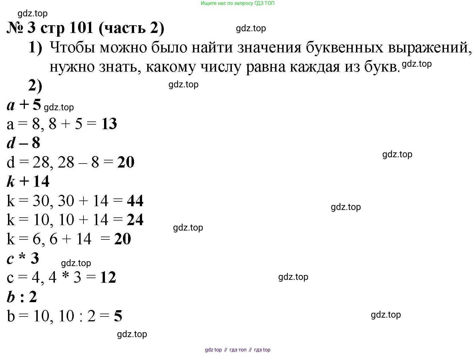 Математика, 2 класс Учебник, авторы: Моро Мария Игнатьевна, Бантова Мария Александровна, Бельтюкова Галина Васильевна, Волкова Светлана Ивановна, Степанова Светлана Вячеславовна, издательство Просвещение, Москва, 2023, белого цвета, Часть 2, страница 101, номер 3, Решение