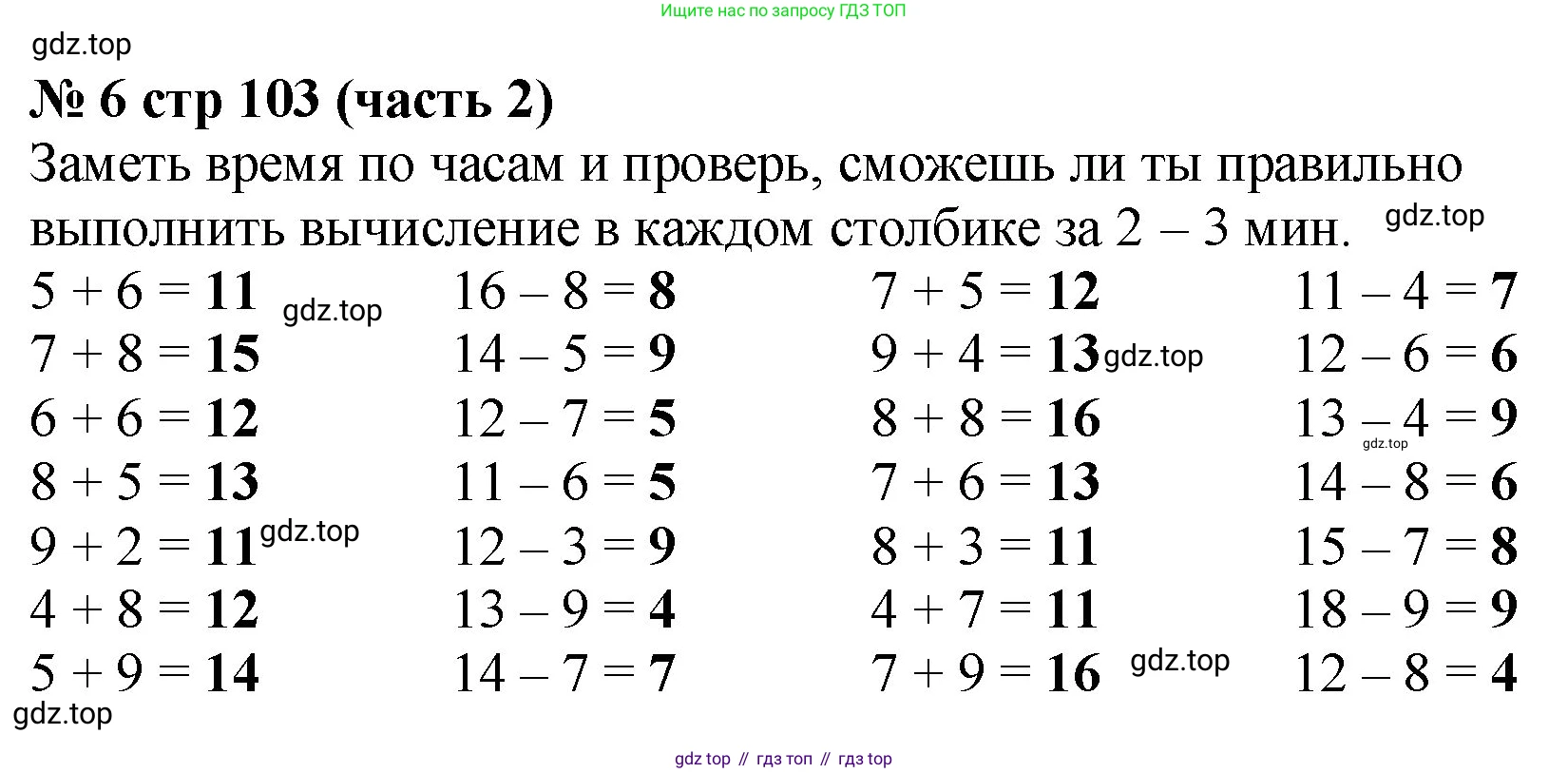 Математика, 2 класс Учебник, авторы: Моро Мария Игнатьевна, Бантова Мария Александровна, Бельтюкова Галина Васильевна, Волкова Светлана Ивановна, Степанова Светлана Вячеславовна, издательство Просвещение, Москва, 2023, белого цвета, Часть 2, страница 103, номер 6, Решение