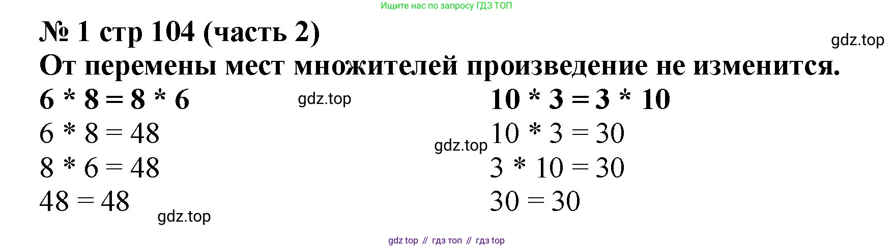 Математика, 2 класс Учебник, авторы: Моро Мария Игнатьевна, Бантова Мария Александровна, Бельтюкова Галина Васильевна, Волкова Светлана Ивановна, Степанова Светлана Вячеславовна, издательство Просвещение, Москва, 2023, белого цвета, Часть 2, страница 104, номер 1, Решение