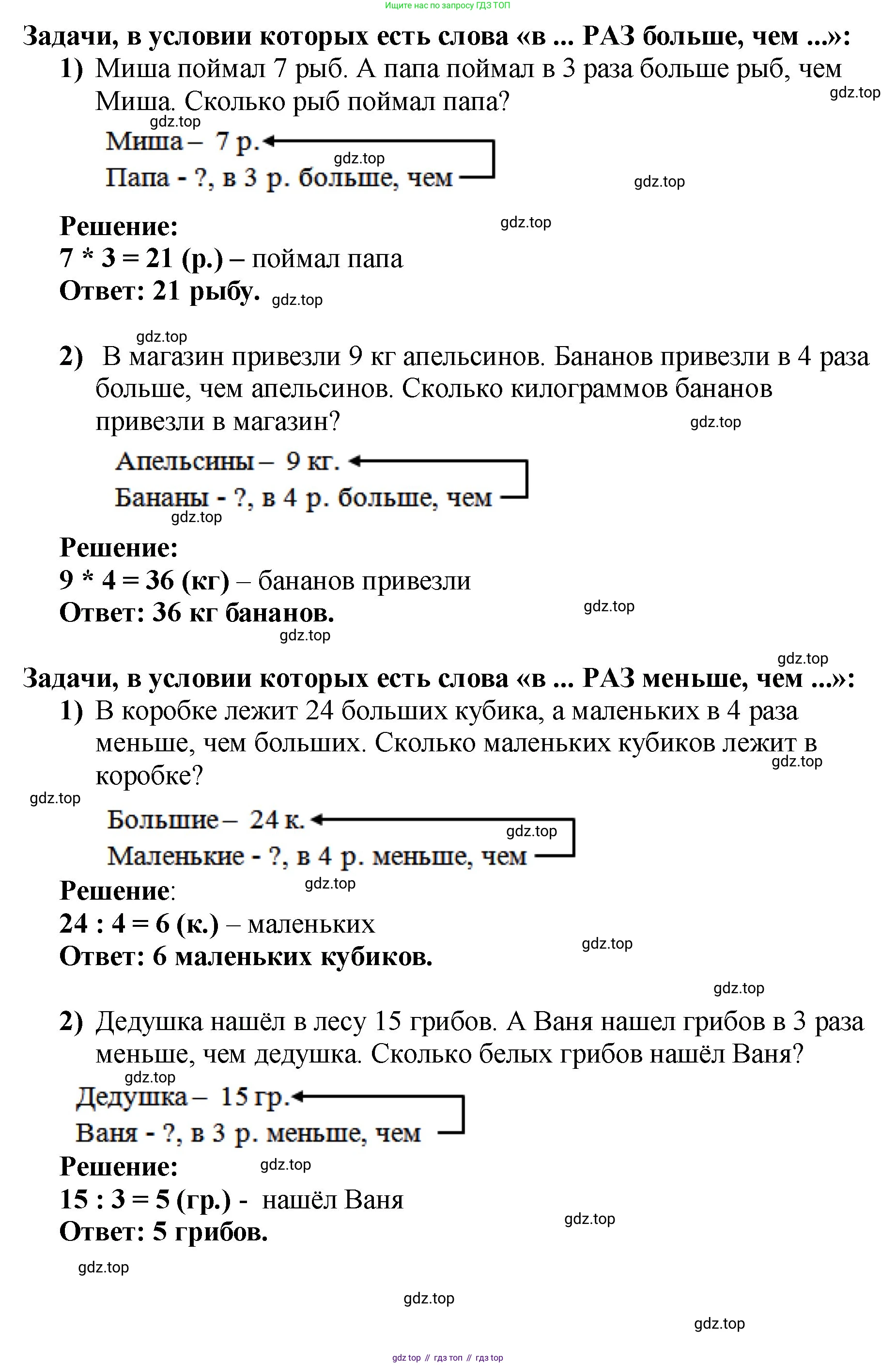 Математика, 2 класс Учебник, авторы: Моро Мария Игнатьевна, Бантова Мария Александровна, Бельтюкова Галина Васильевна, Волкова Светлана Ивановна, Степанова Светлана Вячеславовна, издательство Просвещение, Москва, 2023, белого цвета, Часть 2, страница 105, номер 1, Решение (продолжение 2)