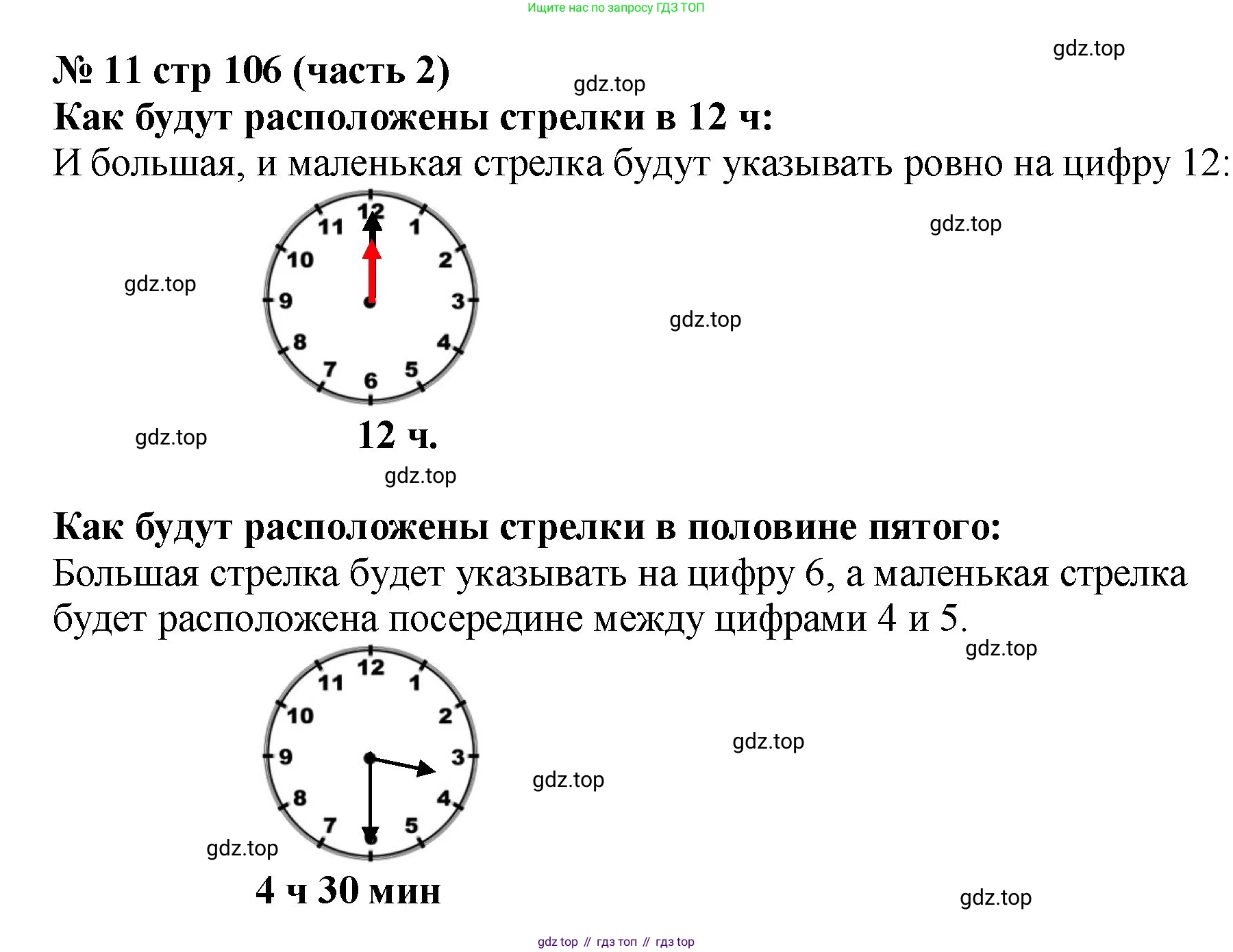 Математика, 2 класс Учебник, авторы: Моро Мария Игнатьевна, Бантова Мария Александровна, Бельтюкова Галина Васильевна, Волкова Светлана Ивановна, Степанова Светлана Вячеславовна, издательство Просвещение, Москва, 2023, белого цвета, Часть 2, страница 106, номер 11, Решение