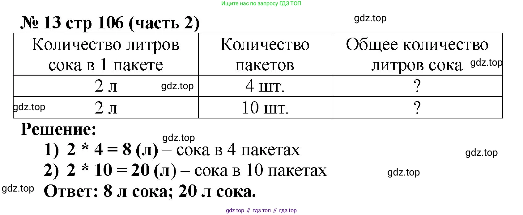 Математика, 2 класс Учебник, авторы: Моро Мария Игнатьевна, Бантова Мария Александровна, Бельтюкова Галина Васильевна, Волкова Светлана Ивановна, Степанова Светлана Вячеславовна, издательство Просвещение, Москва, 2023, белого цвета, Часть 2, страница 106, номер 13, Решение
