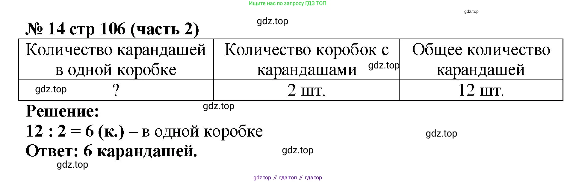 Математика, 2 класс Учебник, авторы: Моро Мария Игнатьевна, Бантова Мария Александровна, Бельтюкова Галина Васильевна, Волкова Светлана Ивановна, Степанова Светлана Вячеславовна, издательство Просвещение, Москва, 2023, белого цвета, Часть 2, страница 106, номер 14, Решение