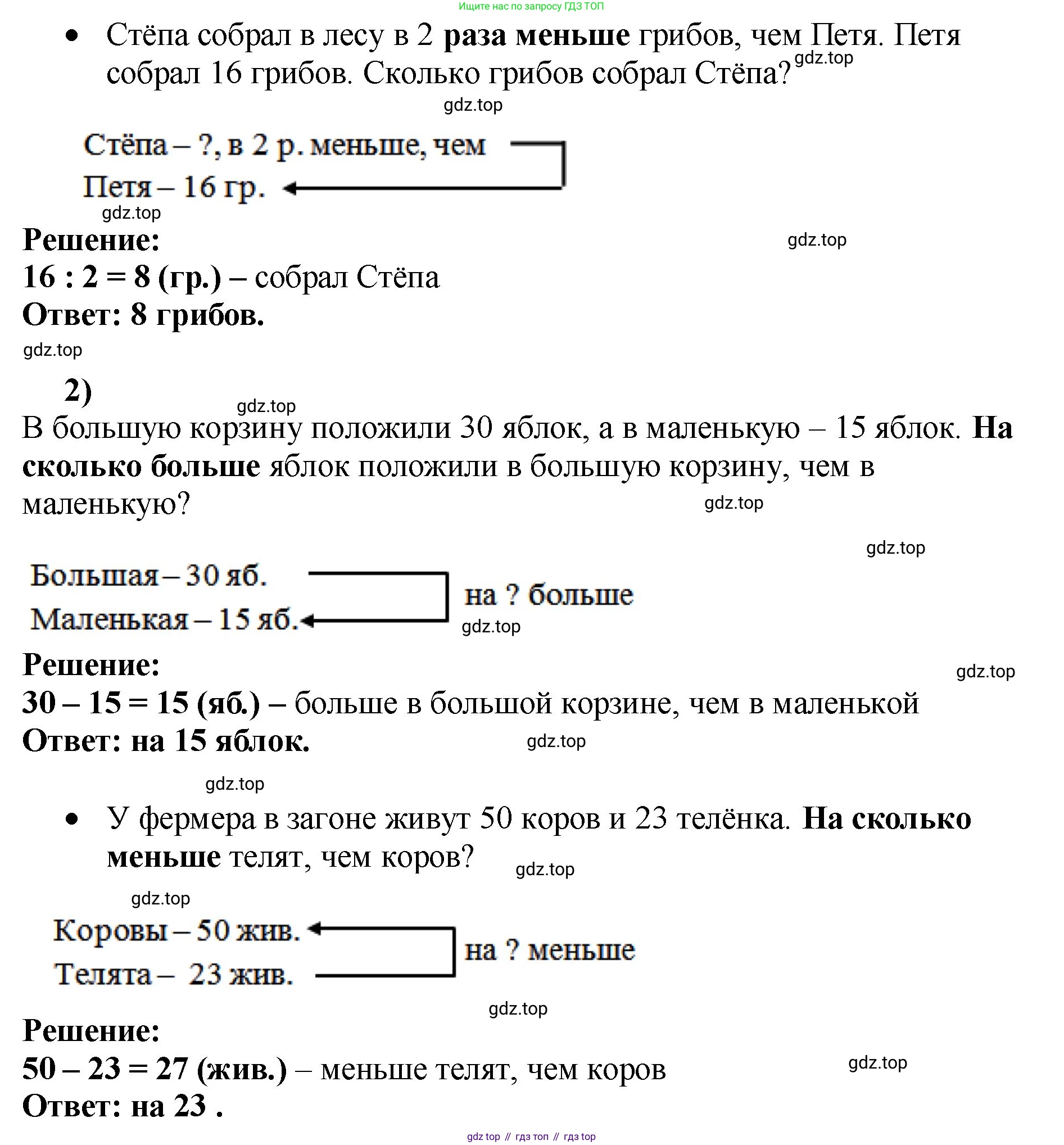 Математика, 2 класс Учебник, авторы: Моро Мария Игнатьевна, Бантова Мария Александровна, Бельтюкова Галина Васильевна, Волкова Светлана Ивановна, Степанова Светлана Вячеславовна, издательство Просвещение, Москва, 2023, белого цвета, Часть 2, страница 107, номер 16, Решение (продолжение 2)