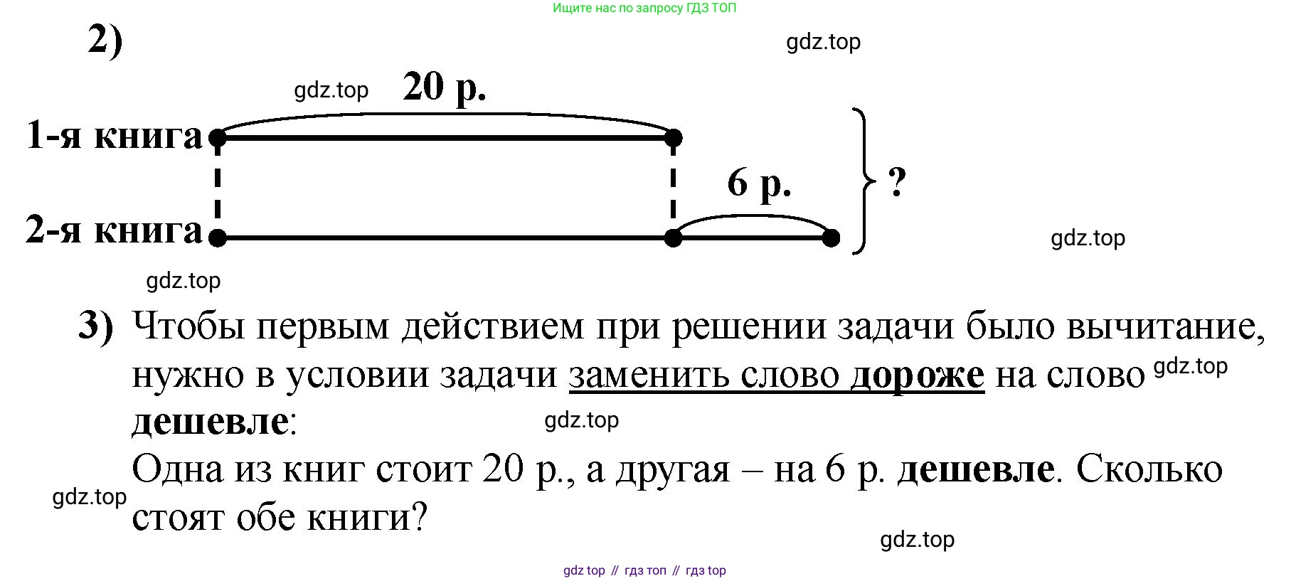 Математика, 2 класс Учебник, авторы: Моро Мария Игнатьевна, Бантова Мария Александровна, Бельтюкова Галина Васильевна, Волкова Светлана Ивановна, Степанова Светлана Вячеславовна, издательство Просвещение, Москва, 2023, белого цвета, Часть 2, страница 105, номер 5, Решение (продолжение 2)