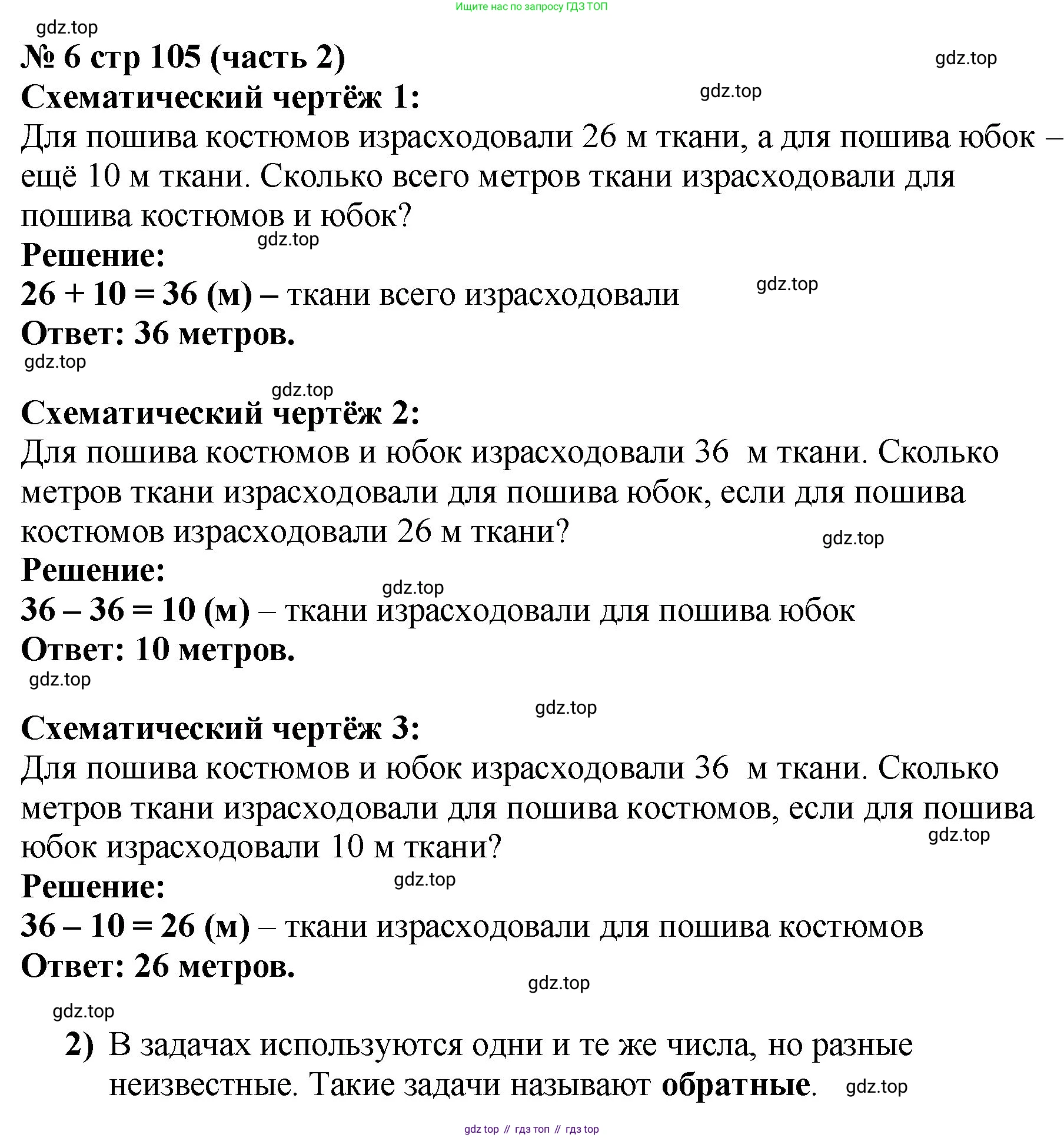 Математика, 2 класс Учебник, авторы: Моро Мария Игнатьевна, Бантова Мария Александровна, Бельтюкова Галина Васильевна, Волкова Светлана Ивановна, Степанова Светлана Вячеславовна, издательство Просвещение, Москва, 2023, белого цвета, Часть 2, страница 105, номер 6, Решение