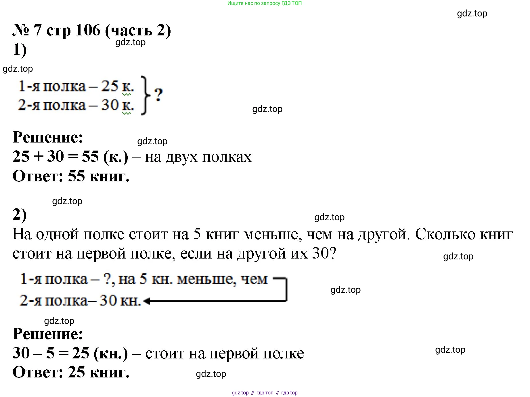 Математика, 2 класс Учебник, авторы: Моро Мария Игнатьевна, Бантова Мария Александровна, Бельтюкова Галина Васильевна, Волкова Светлана Ивановна, Степанова Светлана Вячеславовна, издательство Просвещение, Москва, 2023, белого цвета, Часть 2, страница 106, номер 7, Решение