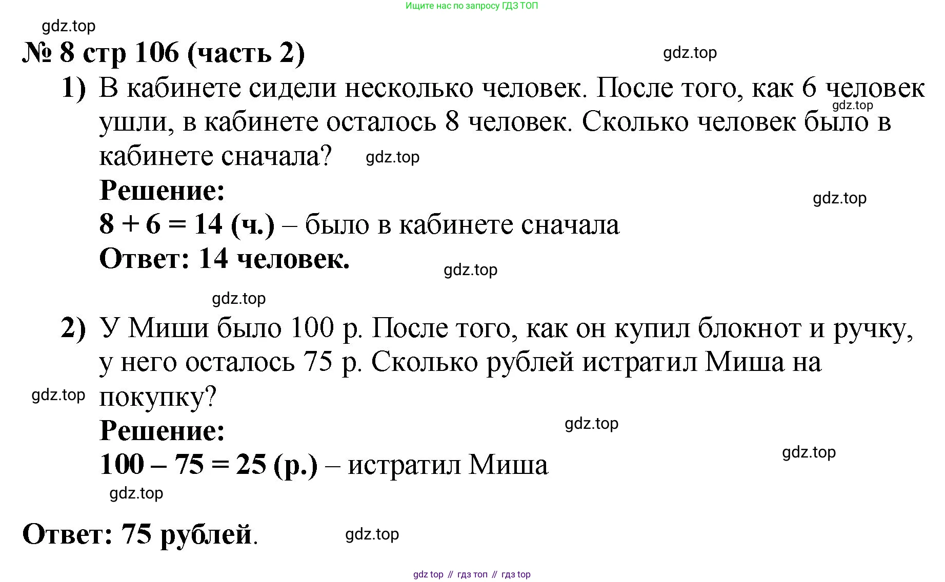 Математика, 2 класс Учебник, авторы: Моро Мария Игнатьевна, Бантова Мария Александровна, Бельтюкова Галина Васильевна, Волкова Светлана Ивановна, Степанова Светлана Вячеславовна, издательство Просвещение, Москва, 2023, белого цвета, Часть 2, страница 106, номер 8, Решение