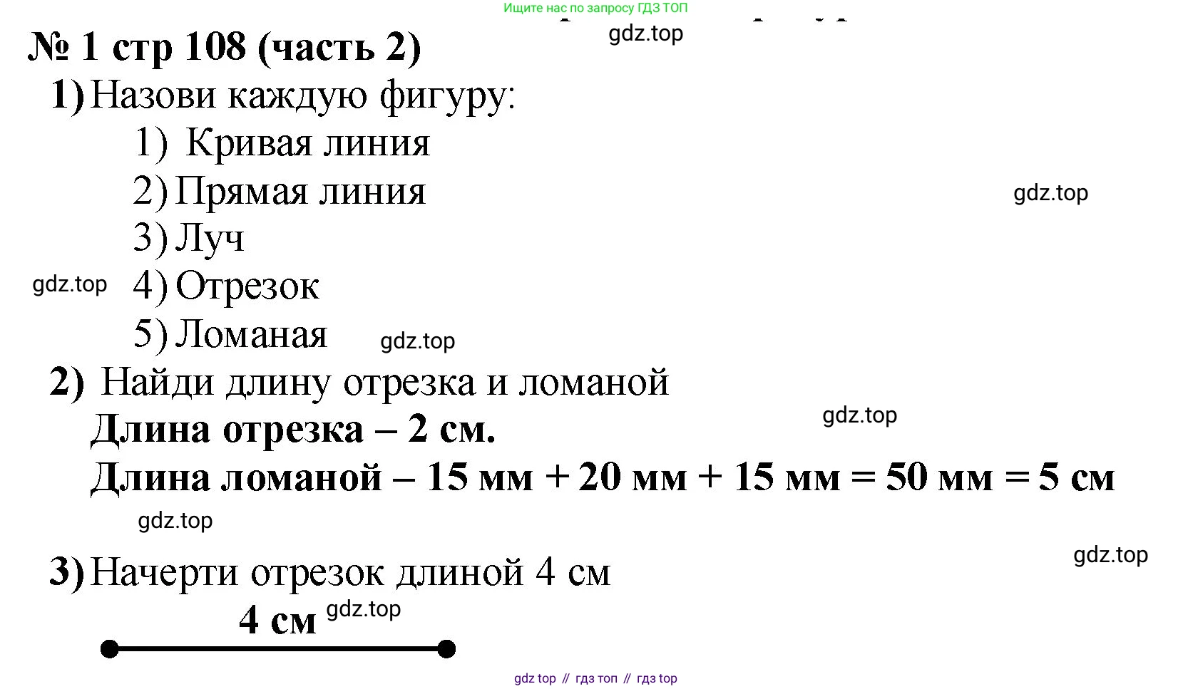Математика, 2 класс Учебник, авторы: Моро Мария Игнатьевна, Бантова Мария Александровна, Бельтюкова Галина Васильевна, Волкова Светлана Ивановна, Степанова Светлана Вячеславовна, издательство Просвещение, Москва, 2023, белого цвета, Часть 2, страница 108, номер 1, Решение