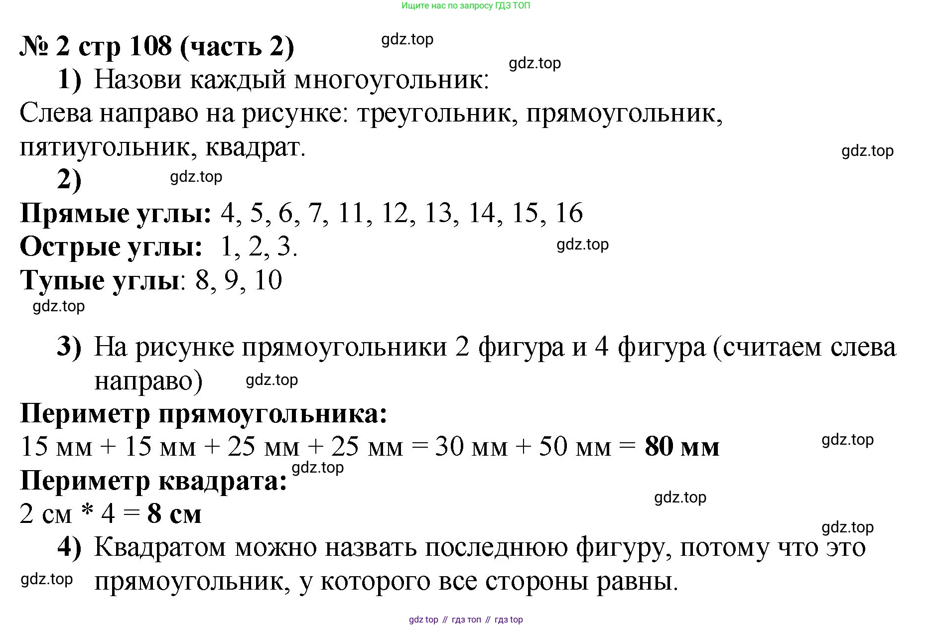Математика, 2 класс Учебник, авторы: Моро Мария Игнатьевна, Бантова Мария Александровна, Бельтюкова Галина Васильевна, Волкова Светлана Ивановна, Степанова Светлана Вячеславовна, издательство Просвещение, Москва, 2023, белого цвета, Часть 2, страница 108, номер 2, Решение