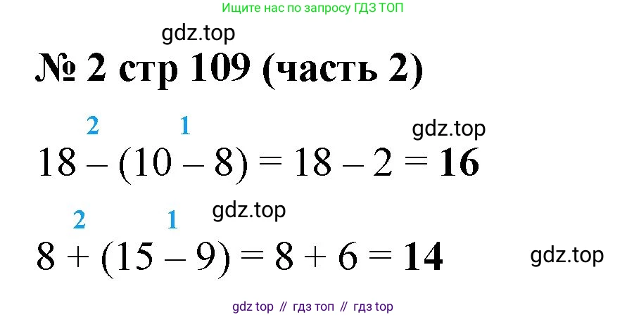 Математика, 2 класс Учебник, авторы: Моро Мария Игнатьевна, Бантова Мария Александровна, Бельтюкова Галина Васильевна, Волкова Светлана Ивановна, Степанова Светлана Вячеславовна, издательство Просвещение, Москва, 2023, белого цвета, Часть 2, страница 109, номер 2, Решение