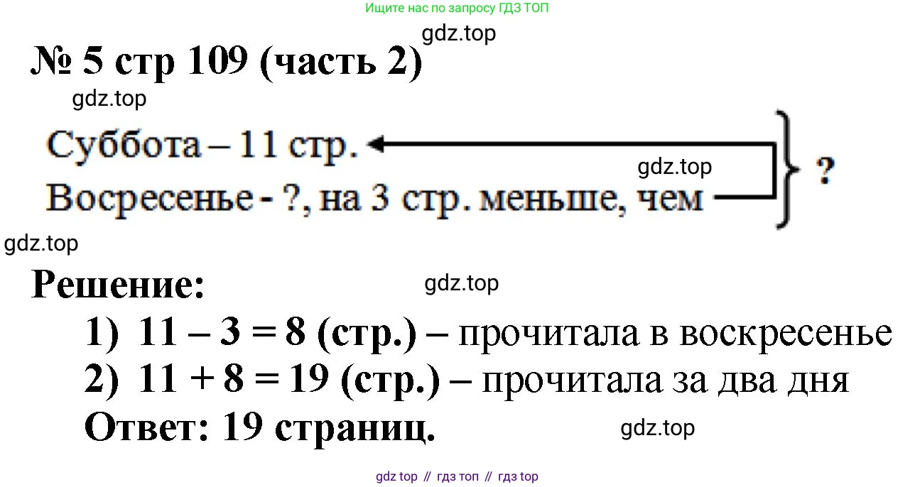 Математика, 2 класс Учебник, авторы: Моро Мария Игнатьевна, Бантова Мария Александровна, Бельтюкова Галина Васильевна, Волкова Светлана Ивановна, Степанова Светлана Вячеславовна, издательство Просвещение, Москва, 2023, белого цвета, Часть 2, страница 109, номер 4, Решение
