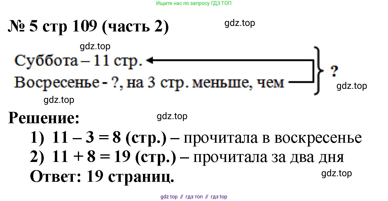 Математика, 2 класс Учебник, авторы: Моро Мария Игнатьевна, Бантова Мария Александровна, Бельтюкова Галина Васильевна, Волкова Светлана Ивановна, Степанова Светлана Вячеславовна, издательство Просвещение, Москва, 2023, белого цвета, Часть 2, страница 109, номер 5, Решение