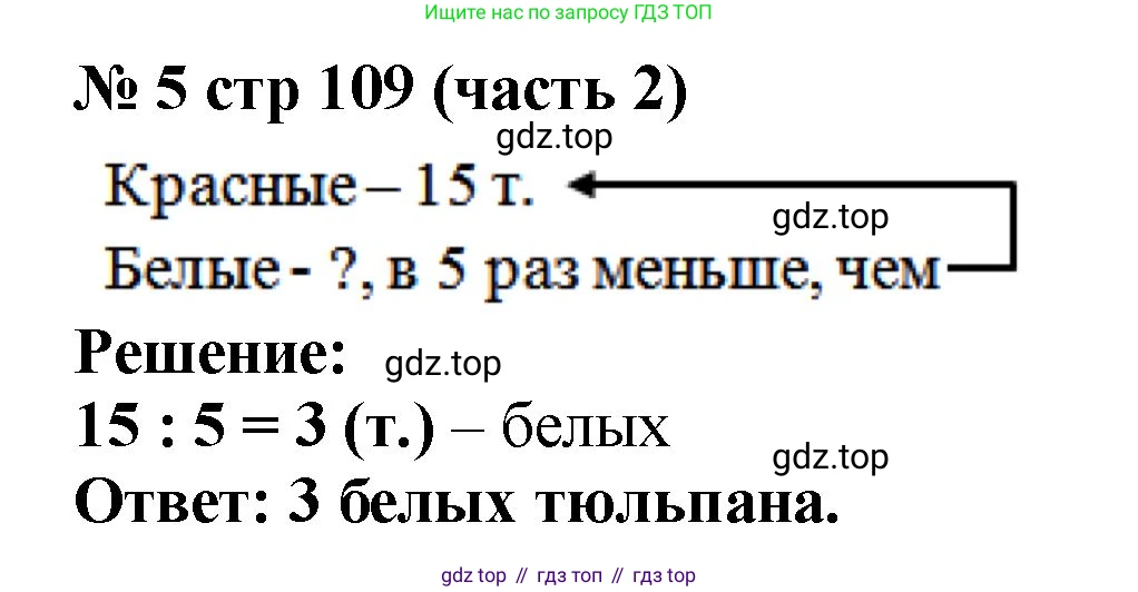 Математика, 2 класс Учебник, авторы: Моро Мария Игнатьевна, Бантова Мария Александровна, Бельтюкова Галина Васильевна, Волкова Светлана Ивановна, Степанова Светлана Вячеславовна, издательство Просвещение, Москва, 2023, белого цвета, Часть 2, страница 109, номер 6, Решение
