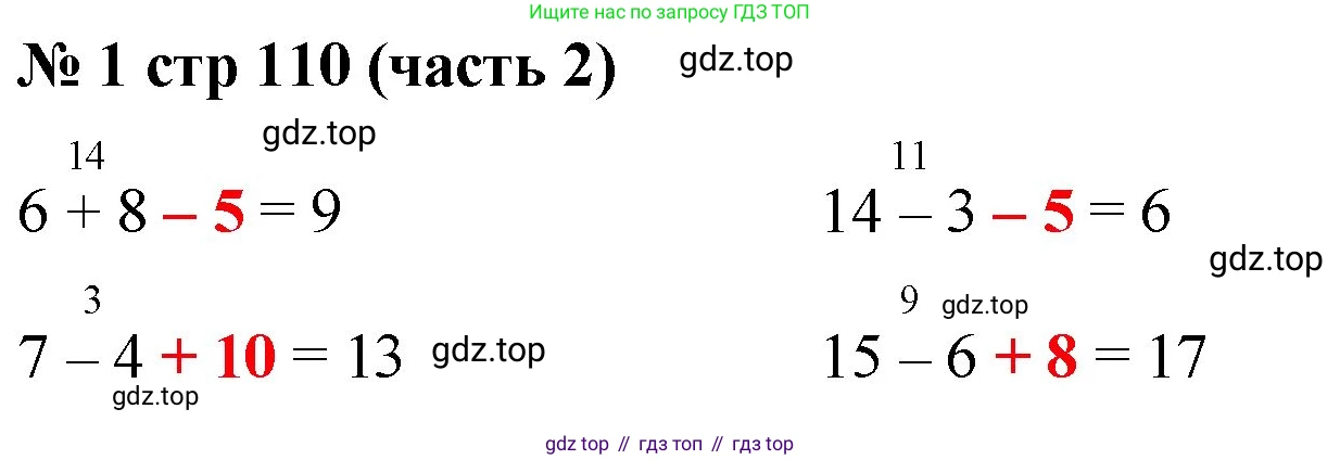 Математика, 2 класс Учебник, авторы: Моро Мария Игнатьевна, Бантова Мария Александровна, Бельтюкова Галина Васильевна, Волкова Светлана Ивановна, Степанова Светлана Вячеславовна, издательство Просвещение, Москва, 2023, белого цвета, Часть 2, страница 110, номер 1, Решение