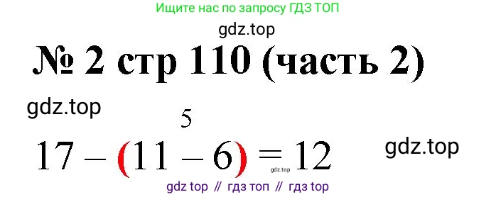 Математика, 2 класс Учебник, авторы: Моро Мария Игнатьевна, Бантова Мария Александровна, Бельтюкова Галина Васильевна, Волкова Светлана Ивановна, Степанова Светлана Вячеславовна, издательство Просвещение, Москва, 2023, белого цвета, Часть 2, страница 110, номер 2, Решение