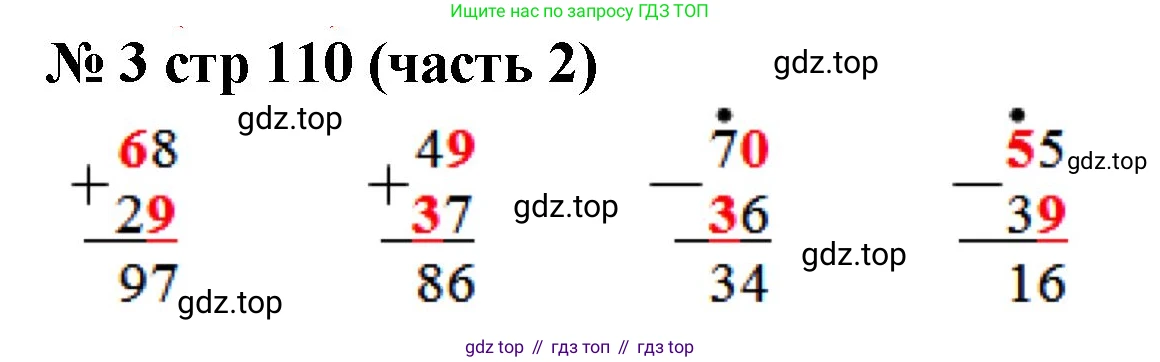Математика, 2 класс Учебник, авторы: Моро Мария Игнатьевна, Бантова Мария Александровна, Бельтюкова Галина Васильевна, Волкова Светлана Ивановна, Степанова Светлана Вячеславовна, издательство Просвещение, Москва, 2023, белого цвета, Часть 2, страница 110, номер 3, Решение