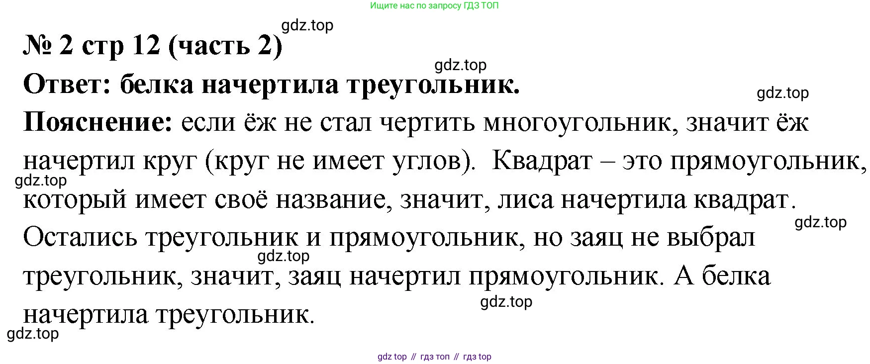 Математика, 2 класс Учебник, авторы: Моро Мария Игнатьевна, Бантова Мария Александровна, Бельтюкова Галина Васильевна, Волкова Светлана Ивановна, Степанова Светлана Вячеславовна, издательство Просвещение, Москва, 2023, белого цвета, Часть 2, страница 12, номер 2, Решение