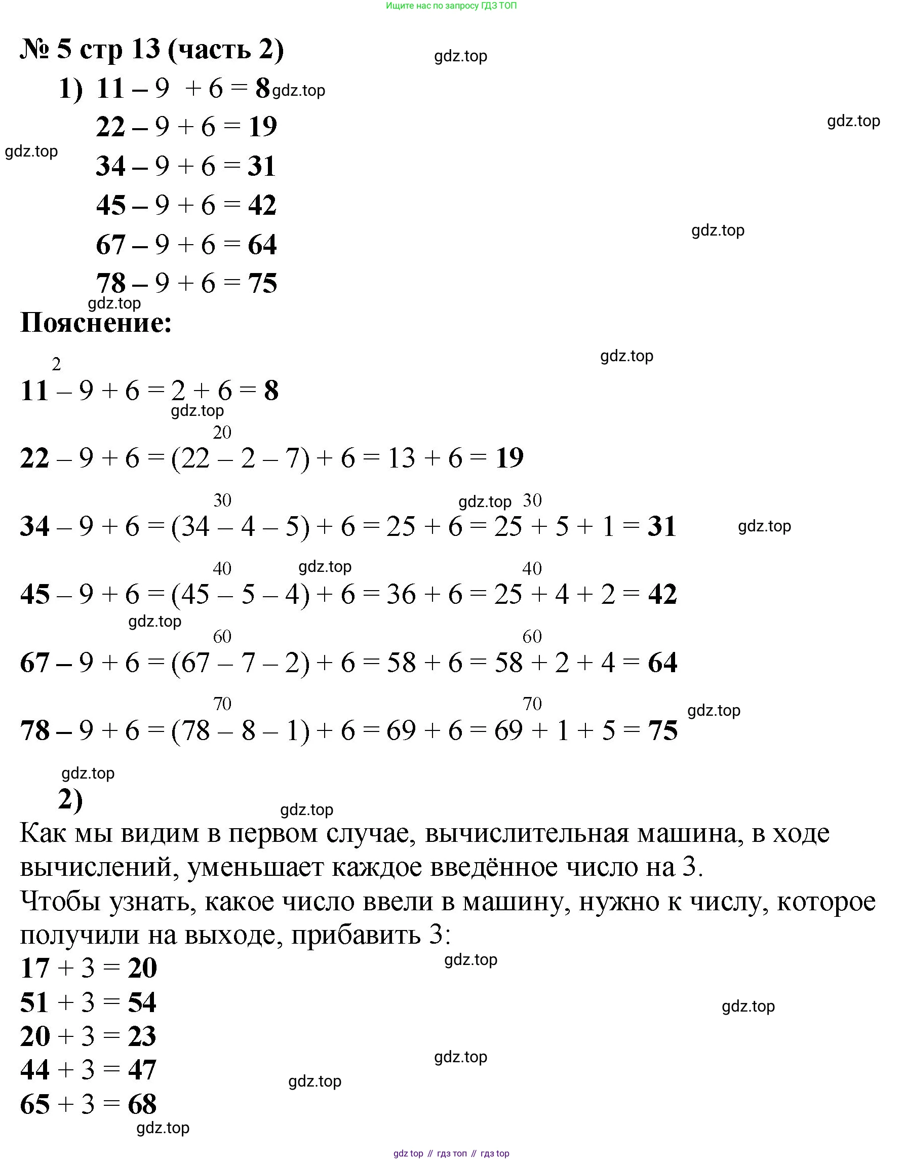 Математика, 2 класс Учебник, авторы: Моро Мария Игнатьевна, Бантова Мария Александровна, Бельтюкова Галина Васильевна, Волкова Светлана Ивановна, Степанова Светлана Вячеславовна, издательство Просвещение, Москва, 2023, белого цвета, Часть 2, страница 13, номер 5, Решение