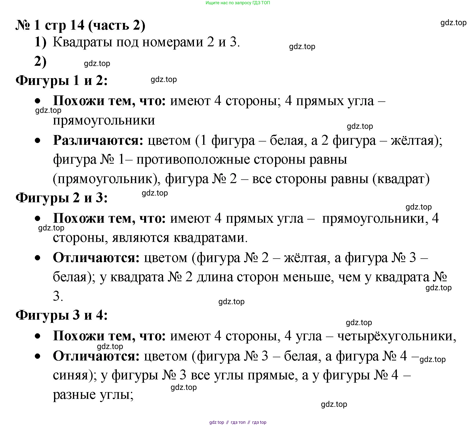 Математика, 2 класс Учебник, авторы: Моро Мария Игнатьевна, Бантова Мария Александровна, Бельтюкова Галина Васильевна, Волкова Светлана Ивановна, Степанова Светлана Вячеславовна, издательство Просвещение, Москва, 2023, белого цвета, Часть 2, страница 14, номер 1, Решение