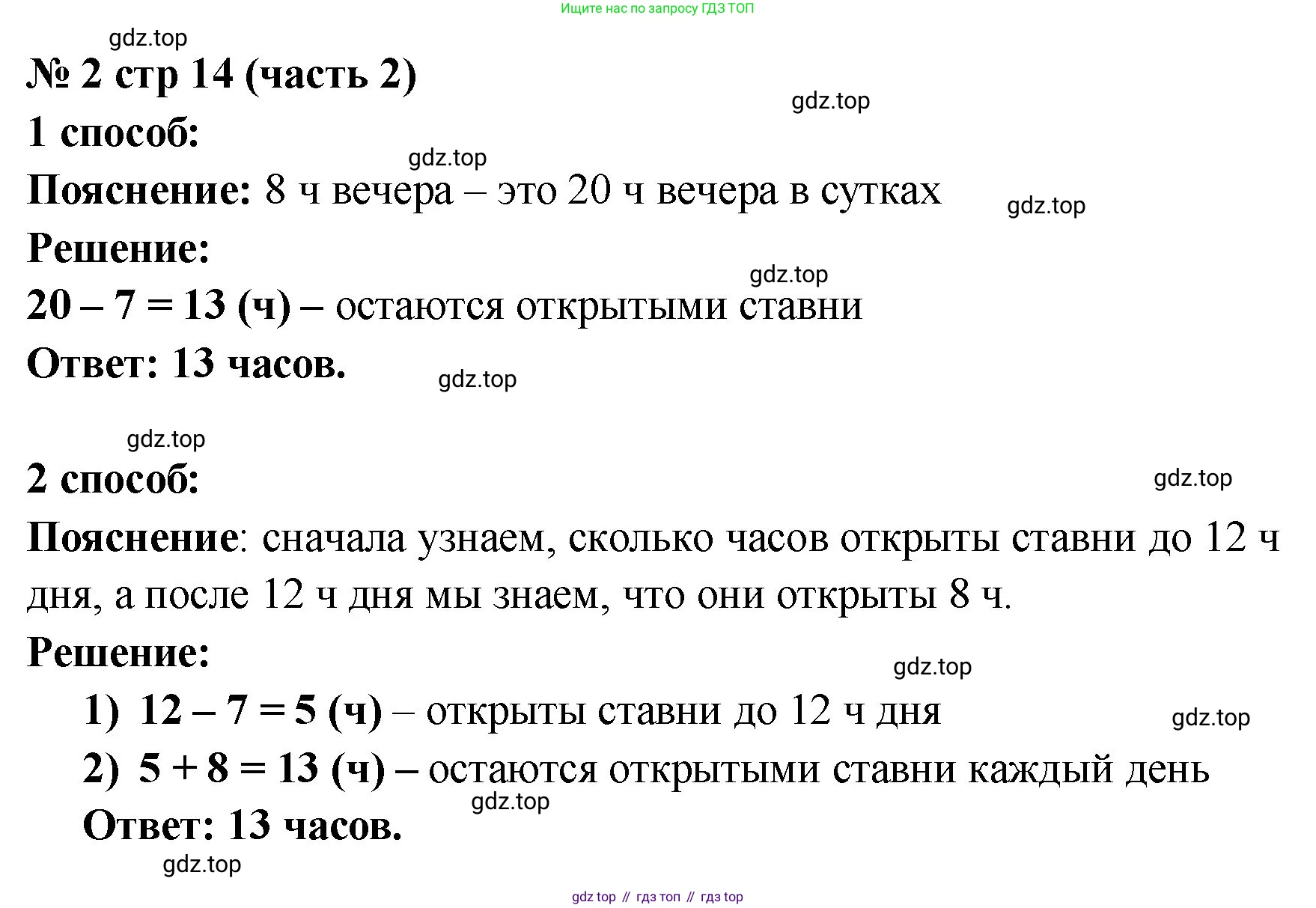 ГДЗ Математика, 2 класс Учебник, авторы: Моро Мария Игнатьевна, Бантова Мария Александровна, Бельтюкова Галина Васильевна, Волкова Светлана Ивановна, Степанова Светлана Вячеславовна, издательство Просвещение, Москва, 2023, белого цвета, Часть 2, страница 14, номер 2, Решение