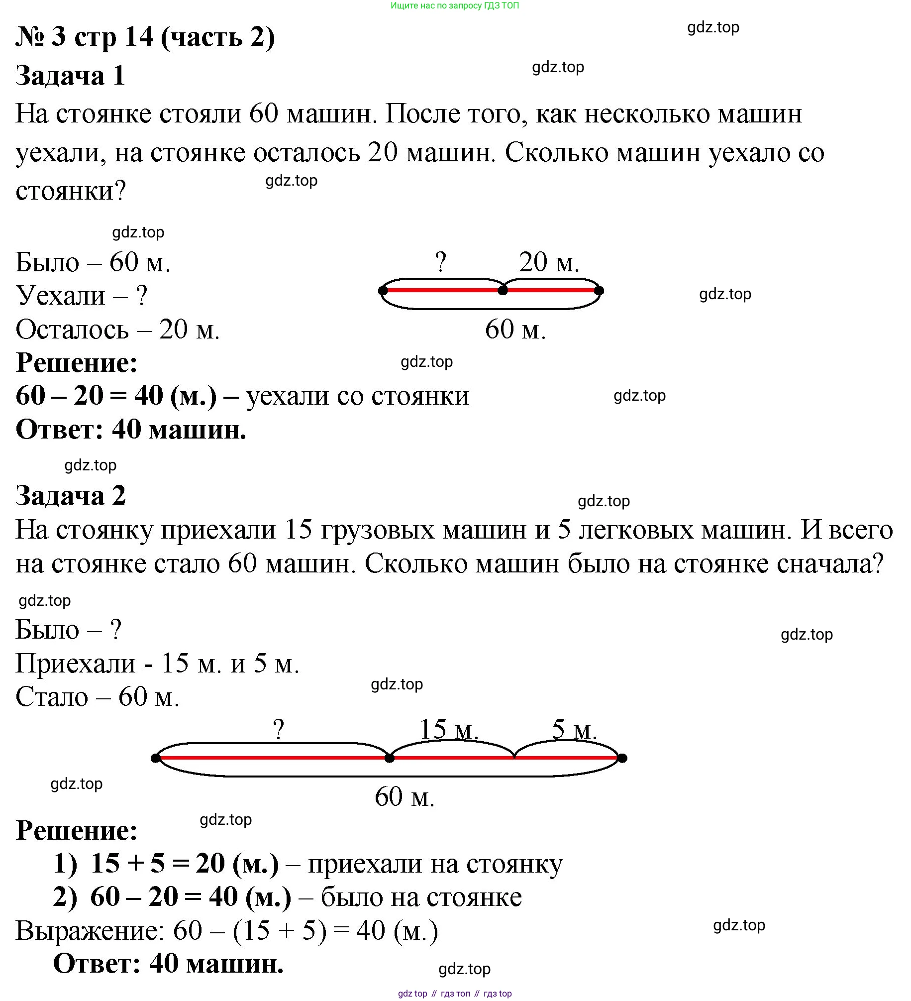 Математика, 2 класс Учебник, авторы: Моро Мария Игнатьевна, Бантова Мария Александровна, Бельтюкова Галина Васильевна, Волкова Светлана Ивановна, Степанова Светлана Вячеславовна, издательство Просвещение, Москва, 2023, белого цвета, Часть 2, страница 14, номер 3, Решение