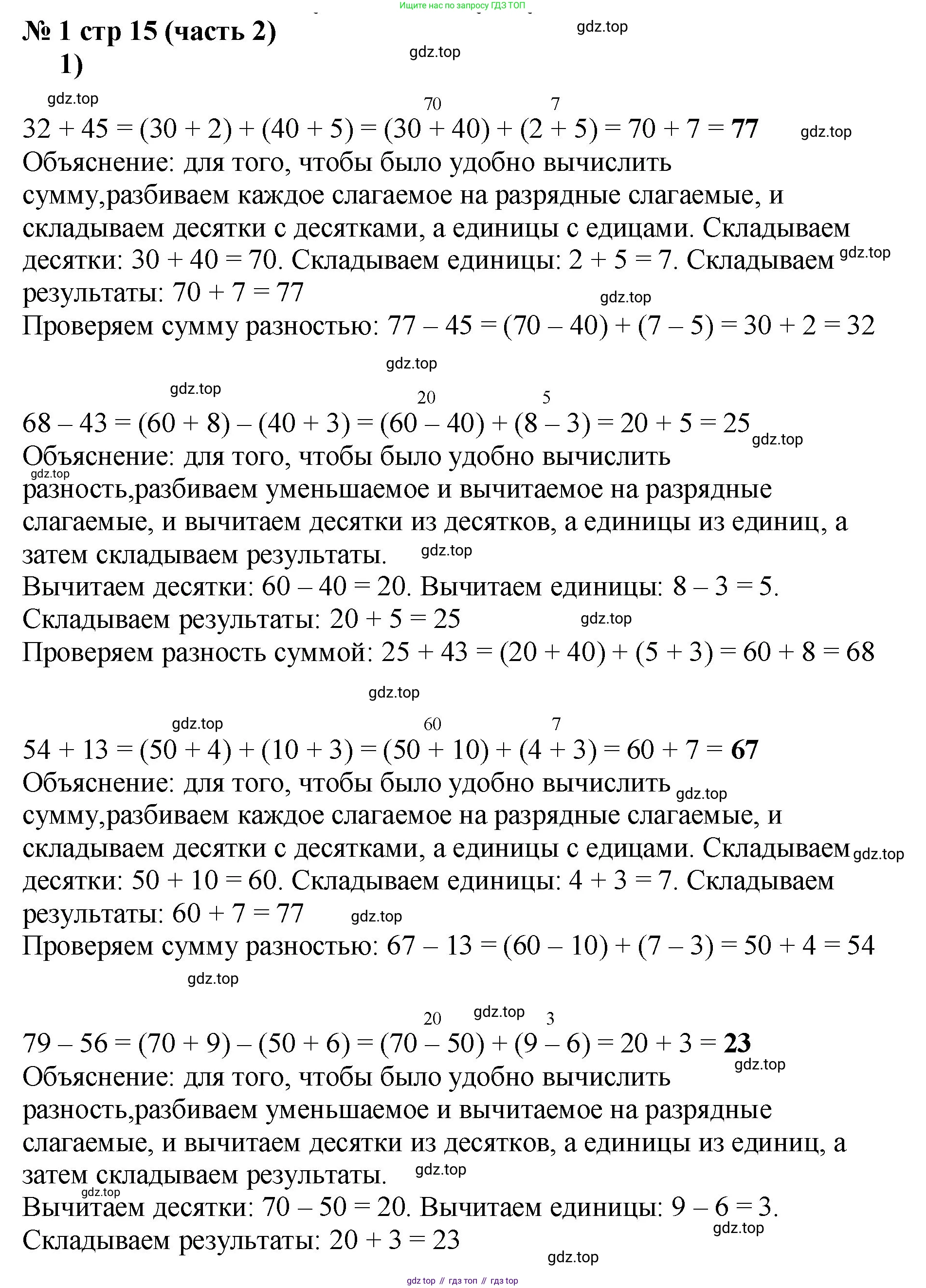 ГДЗ Математика, 2 класс Учебник, авторы: Моро Мария Игнатьевна, Бантова Мария Александровна, Бельтюкова Галина Васильевна, Волкова Светлана Ивановна, Степанова Светлана Вячеславовна, издательство Просвещение, Москва, 2023, белого цвета, Часть 2, страница 15, номер 1, Решение