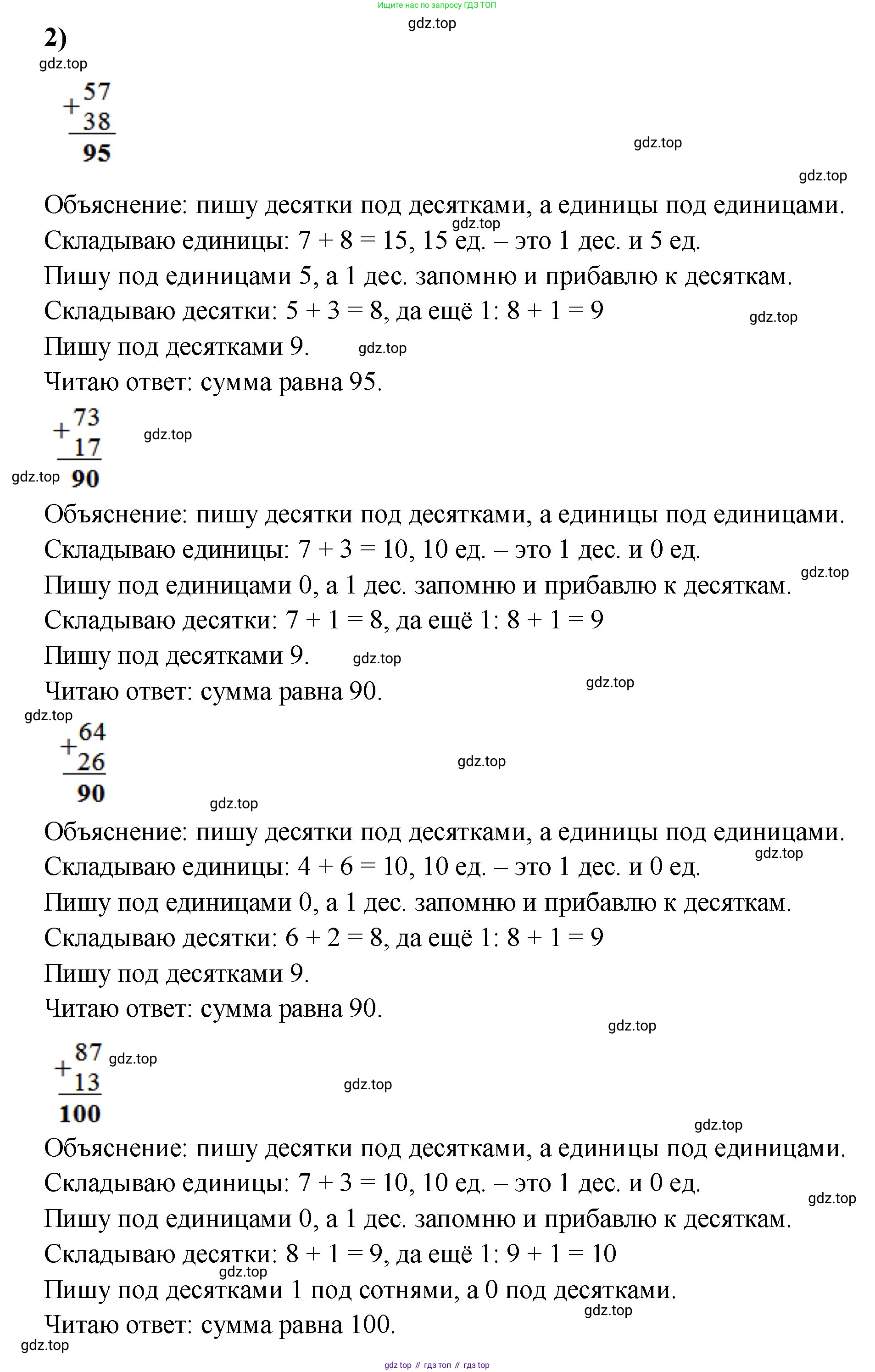 ГДЗ Математика, 2 класс Учебник, авторы: Моро Мария Игнатьевна, Бантова Мария Александровна, Бельтюкова Галина Васильевна, Волкова Светлана Ивановна, Степанова Светлана Вячеславовна, издательство Просвещение, Москва, 2023, белого цвета, Часть 2, страница 15, номер 1, Решение (продолжение 2)