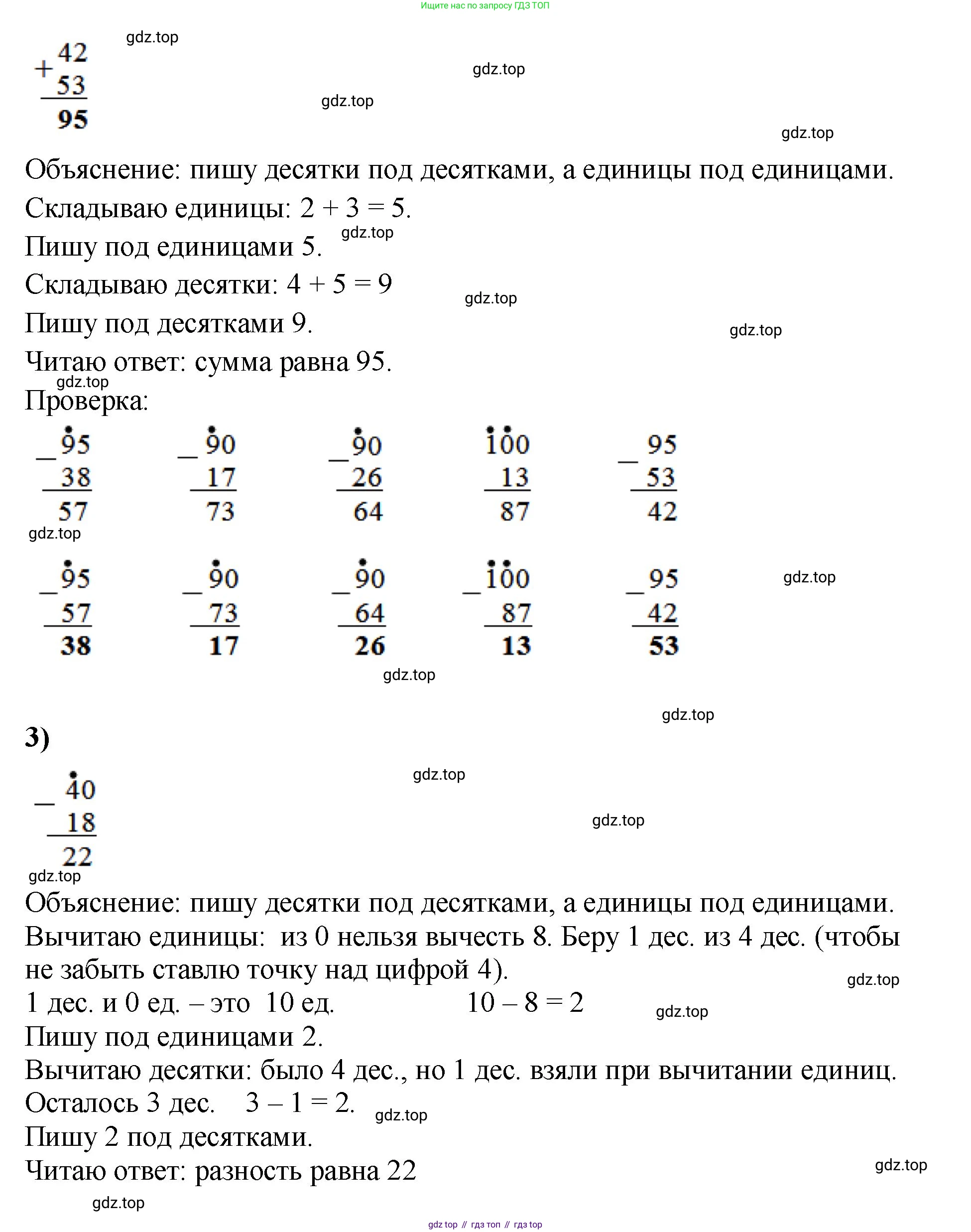 ГДЗ Математика, 2 класс Учебник, авторы: Моро Мария Игнатьевна, Бантова Мария Александровна, Бельтюкова Галина Васильевна, Волкова Светлана Ивановна, Степанова Светлана Вячеславовна, издательство Просвещение, Москва, 2023, белого цвета, Часть 2, страница 15, номер 1, Решение (продолжение 3)