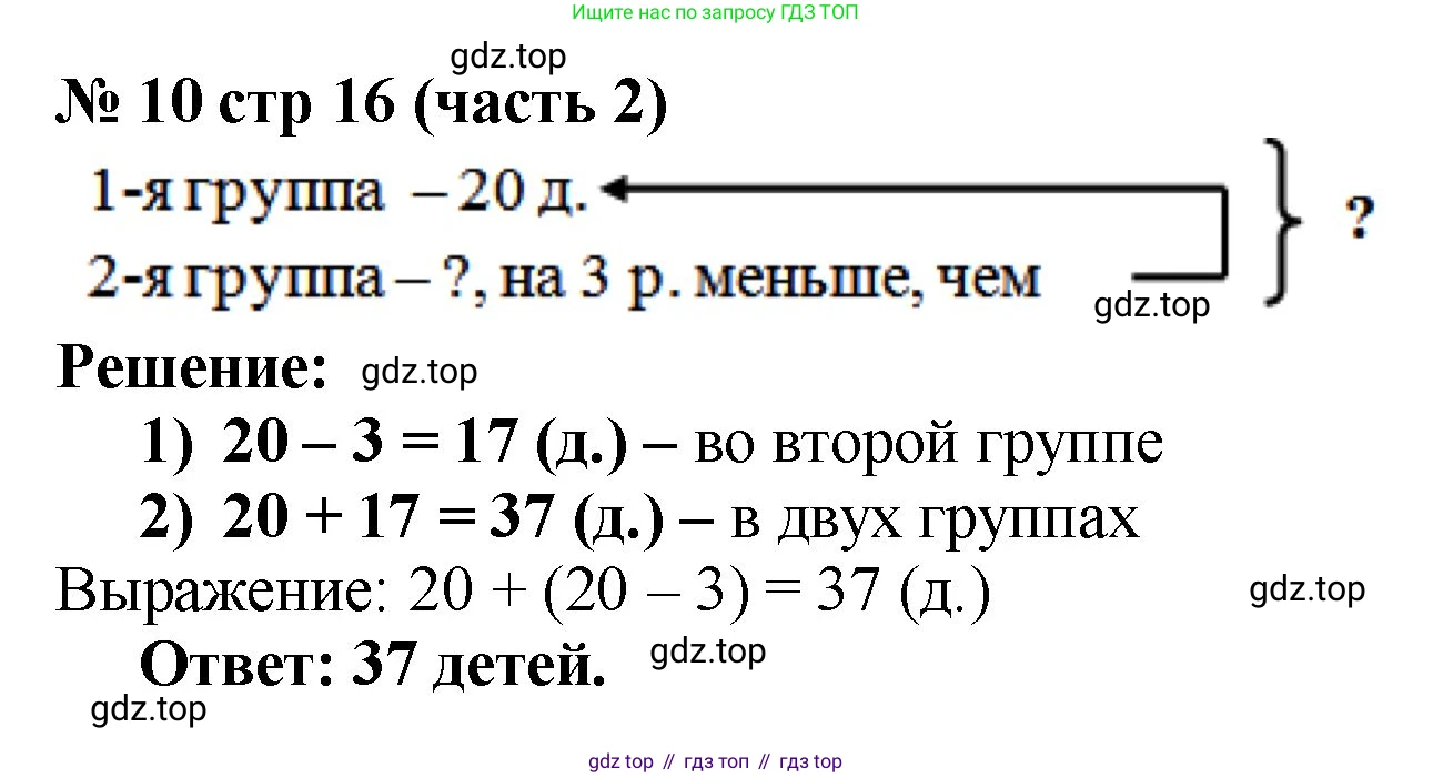 Математика, 2 класс Учебник, авторы: Моро Мария Игнатьевна, Бантова Мария Александровна, Бельтюкова Галина Васильевна, Волкова Светлана Ивановна, Степанова Светлана Вячеславовна, издательство Просвещение, Москва, 2023, белого цвета, Часть 2, страница 16, номер 10, Решение