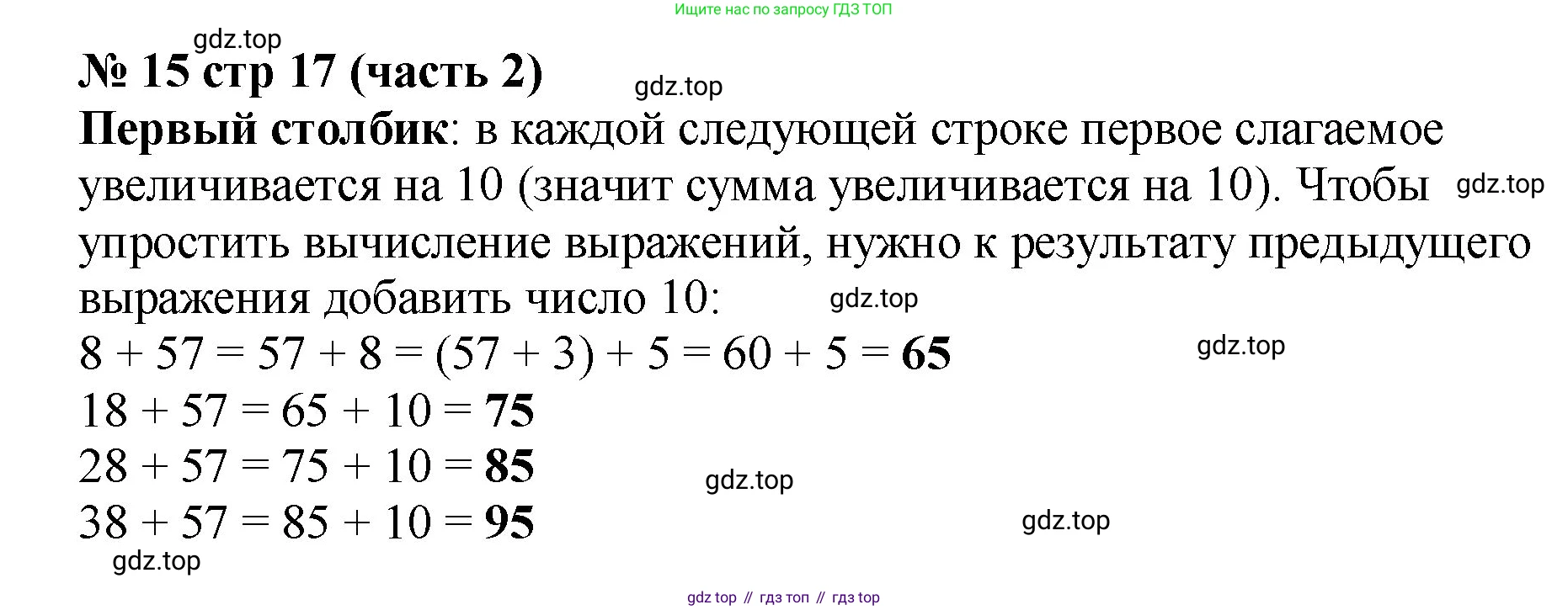 Математика, 2 класс Учебник, авторы: Моро Мария Игнатьевна, Бантова Мария Александровна, Бельтюкова Галина Васильевна, Волкова Светлана Ивановна, Степанова Светлана Вячеславовна, издательство Просвещение, Москва, 2023, белого цвета, Часть 2, страница 17, номер 15, Решение