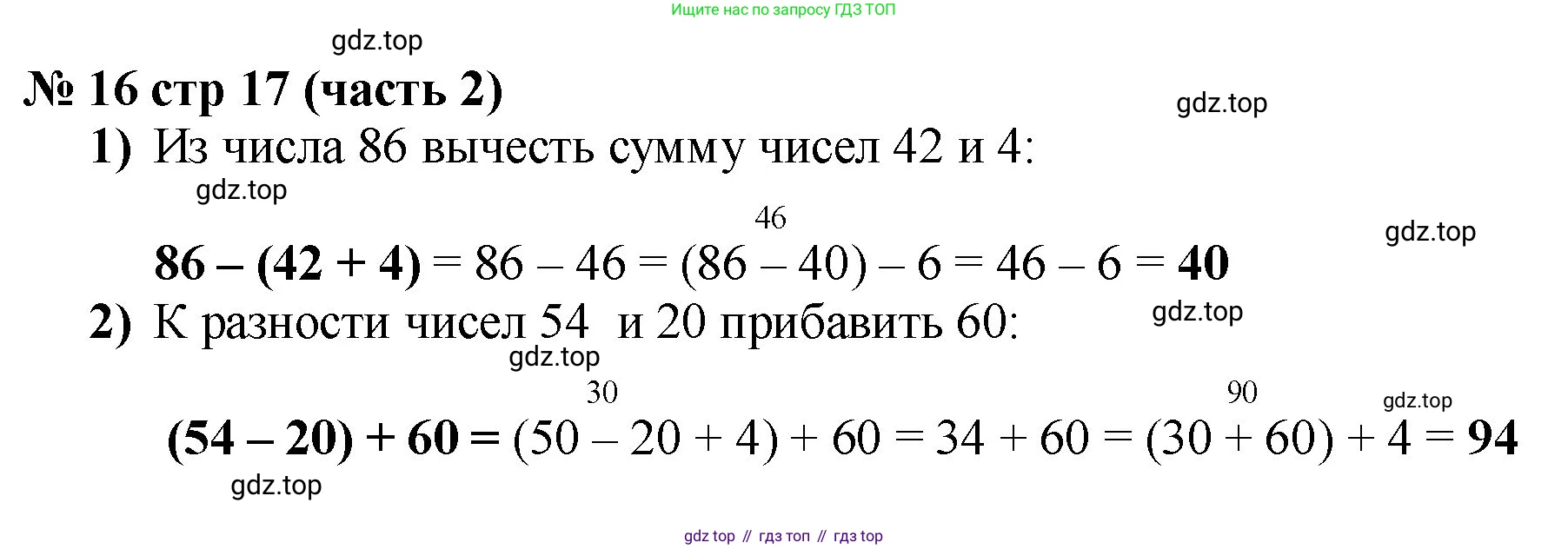 Математика, 2 класс Учебник, авторы: Моро Мария Игнатьевна, Бантова Мария Александровна, Бельтюкова Галина Васильевна, Волкова Светлана Ивановна, Степанова Светлана Вячеславовна, издательство Просвещение, Москва, 2023, белого цвета, Часть 2, страница 17, номер 16, Решение